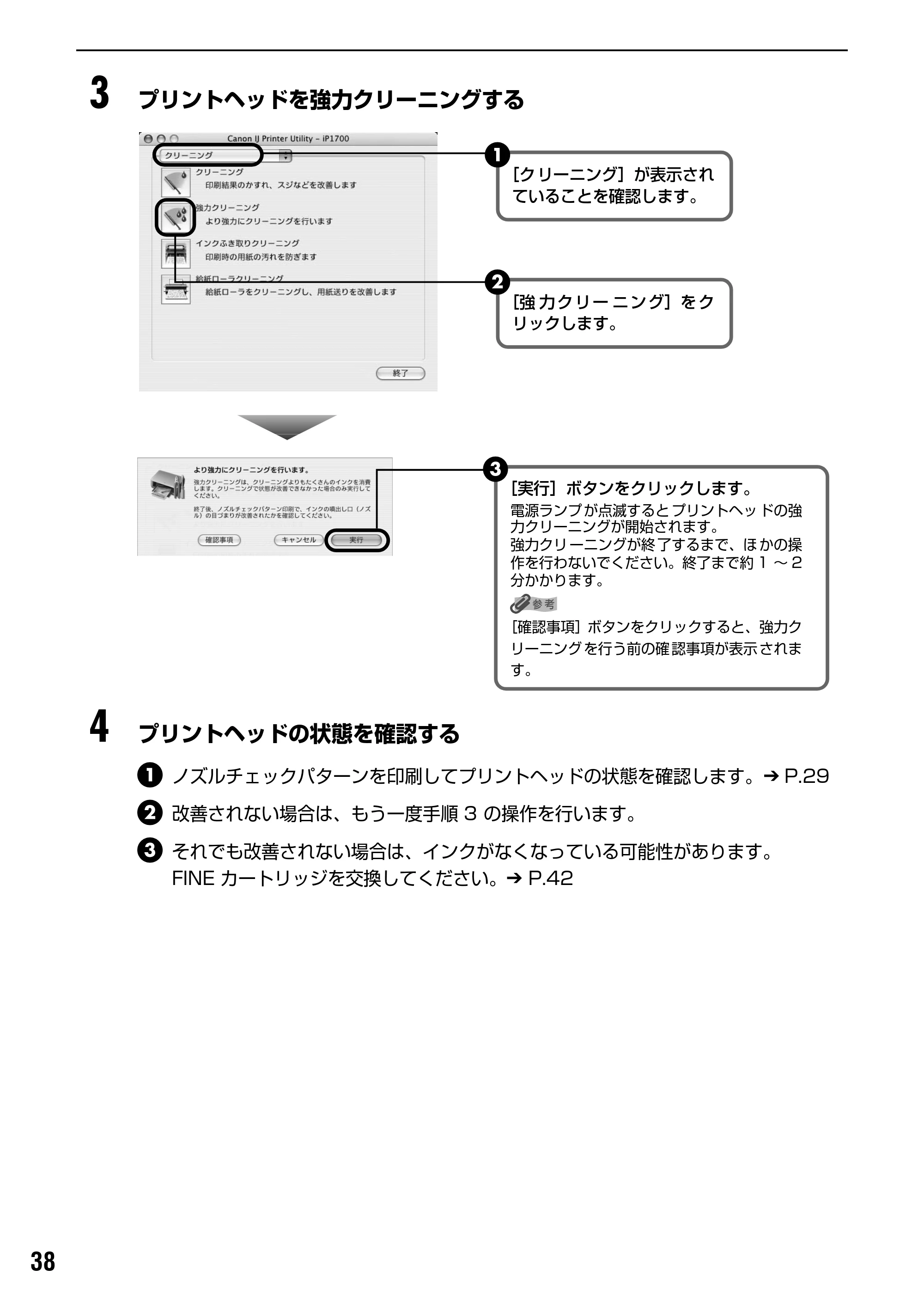キヤノン PIXUS iP1700 操作ガイド (PDF形式/9.24Mバイト) — 原本ページ — 40ページ