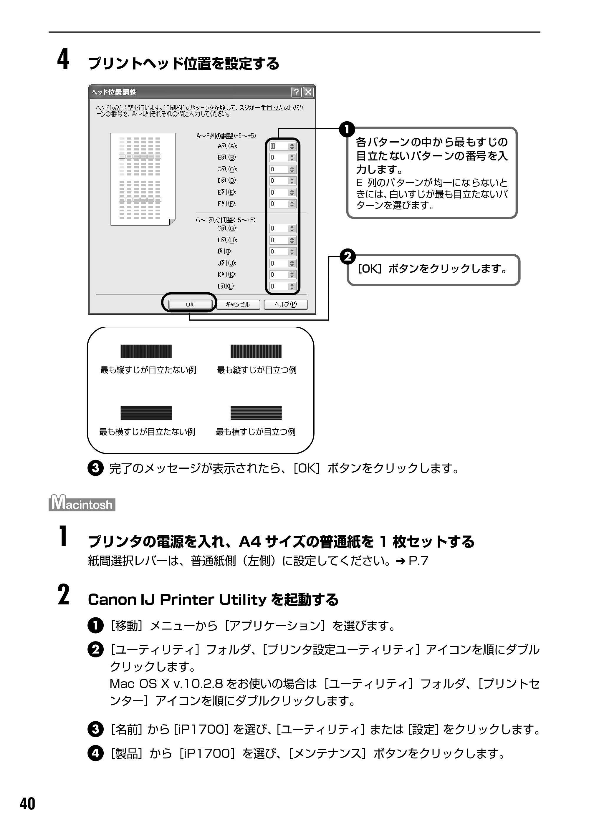 キヤノン PIXUS iP1700 操作ガイド (PDF形式/9.24Mバイト) — FINE カートリッジを交換する — 原本ページ — 42ページ