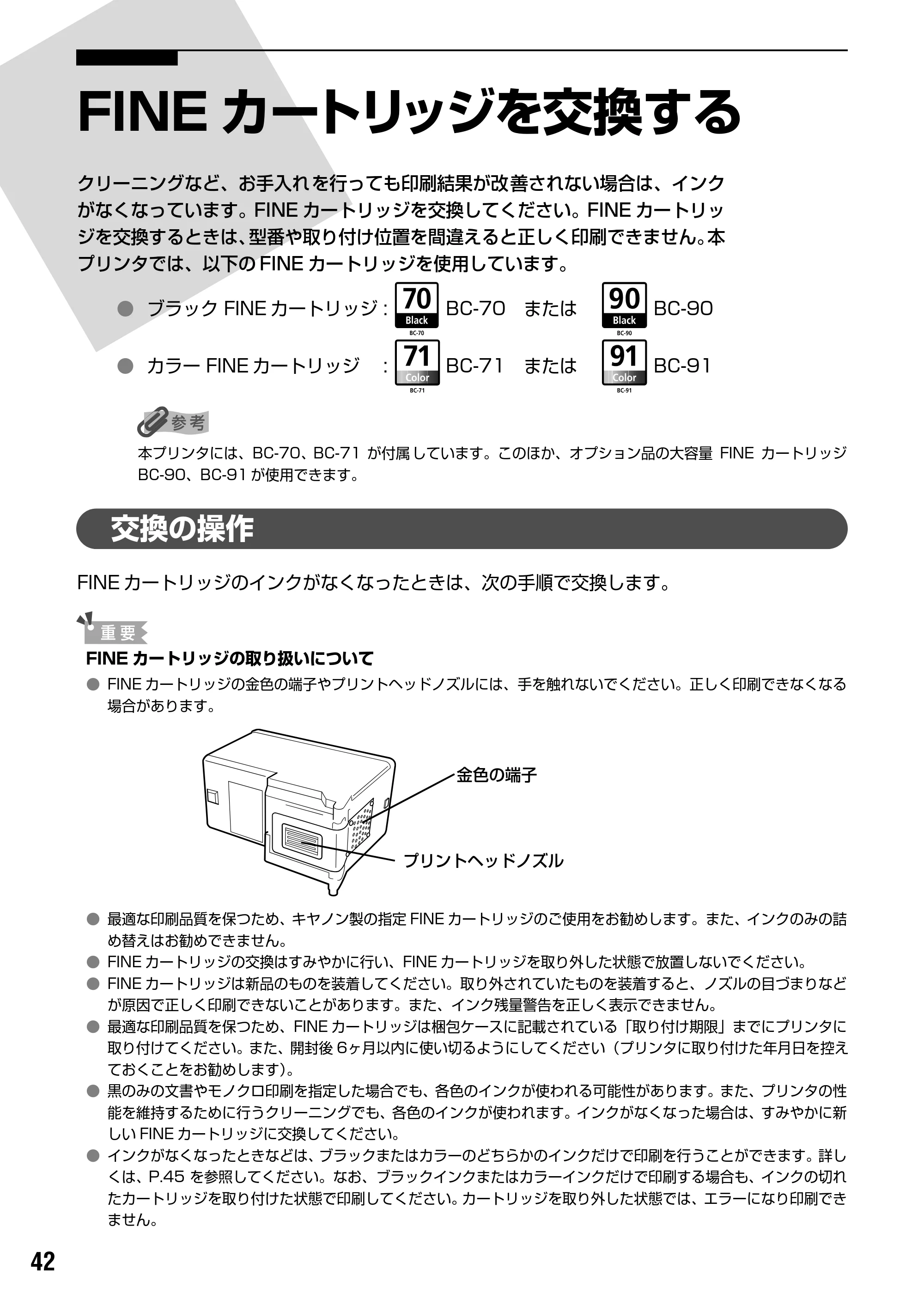 キヤノン PIXUS iP1700 操作ガイド (PDF形式/9.24Mバイト) — 原本ページ — 44ページ