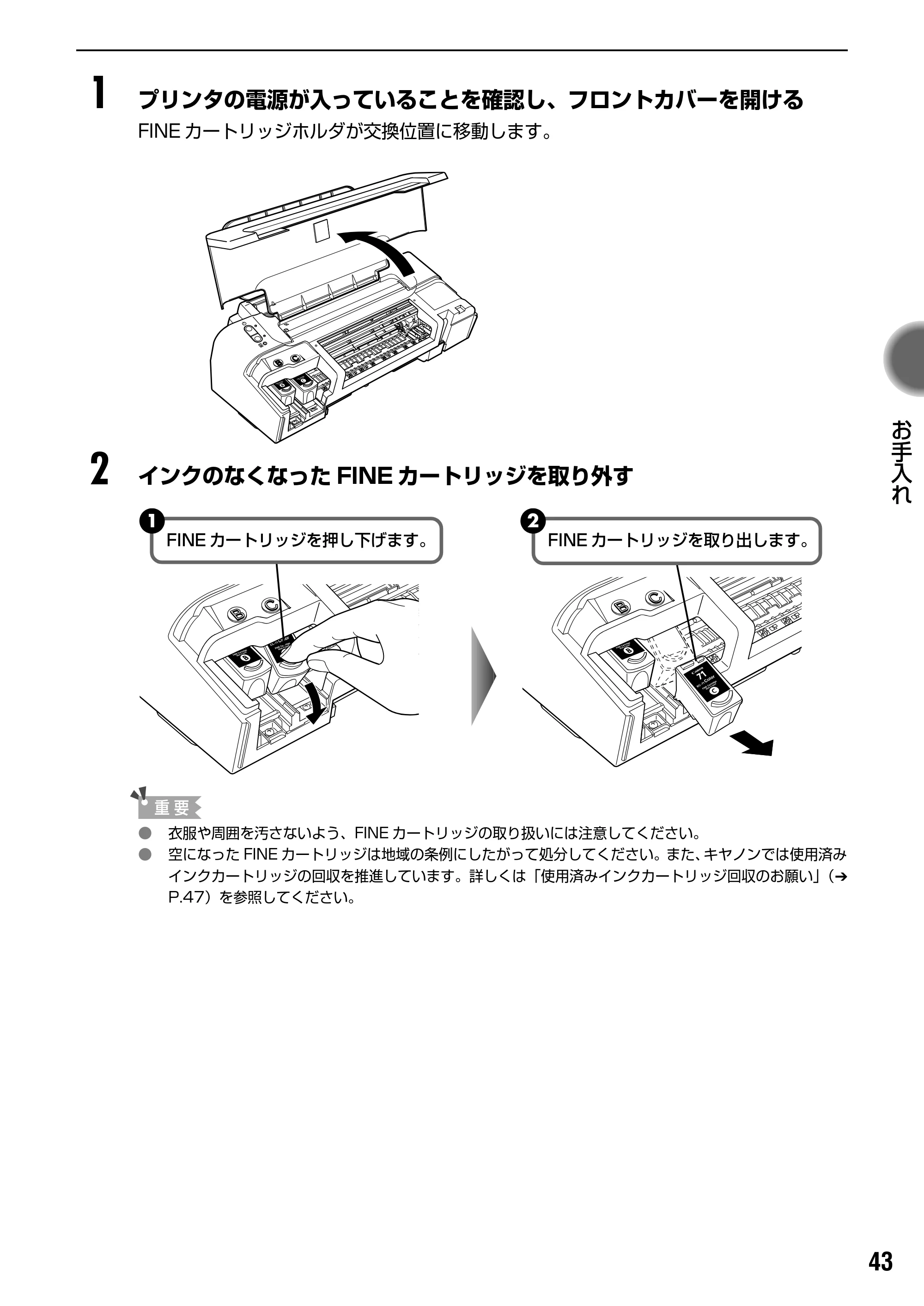 キヤノン PIXUS iP1700 操作ガイド (PDF形式/9.24Mバイト) — インク残量警告とは — 原本ページ — 45ページ