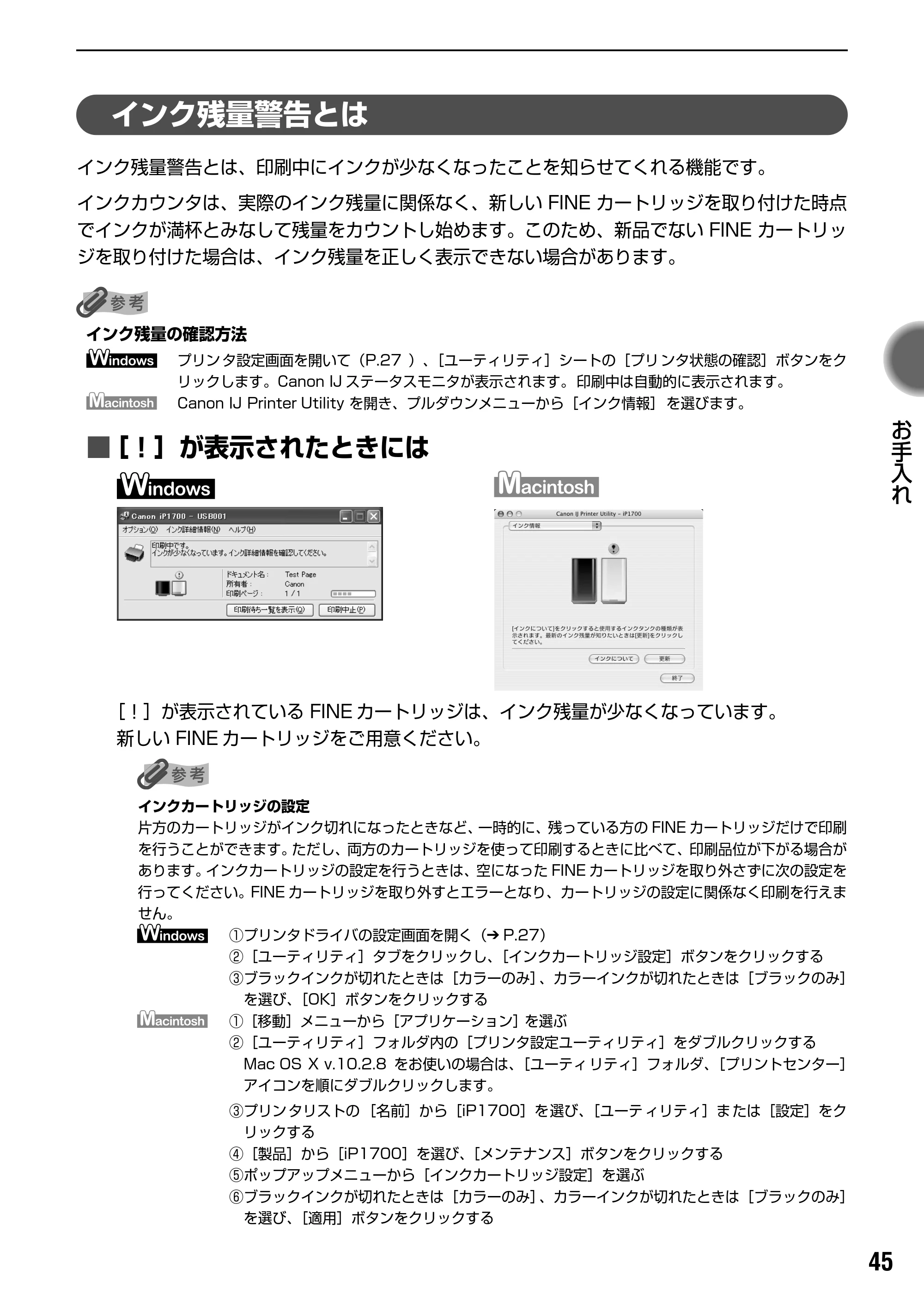 キヤノン PIXUS iP1700 操作ガイド (PDF形式/9.24Mバイト) — 使用済みインクカートリッジ回収のお願い — 原本ページ — 47ページ