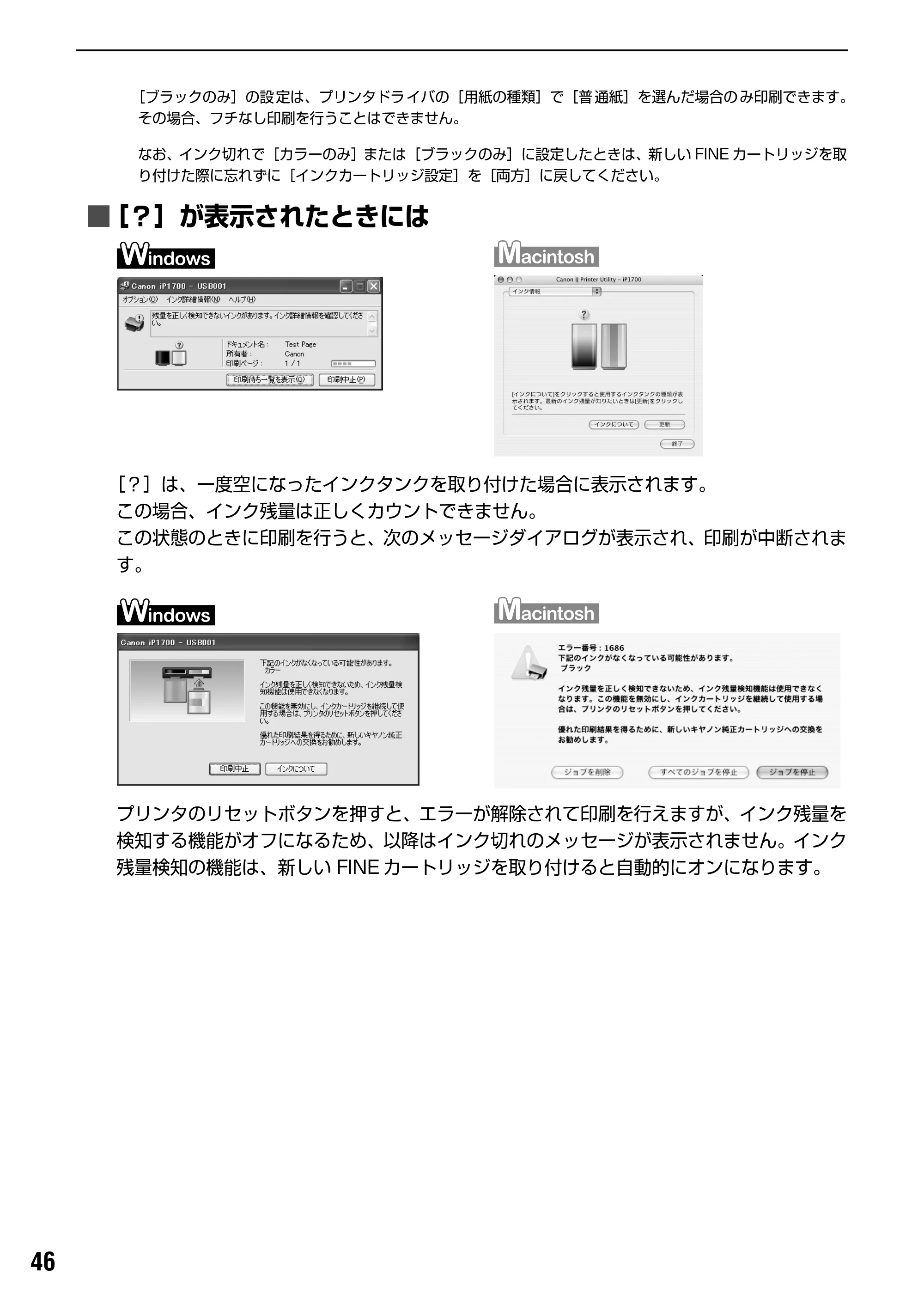 キヤノン PIXUS iP1700 操作ガイド (PDF形式/9.24Mバイト) — 困ったときには — 原本ページ — 48ページ