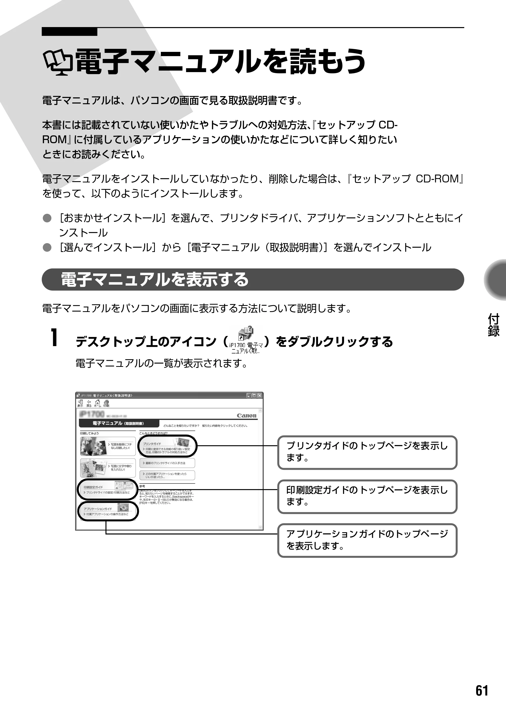 キヤノン PIXUS iP1700 操作ガイド (PDF形式/9.24Mバイト) — 調べたい項目をキーワードで探す — 原本ページ — 63ページ