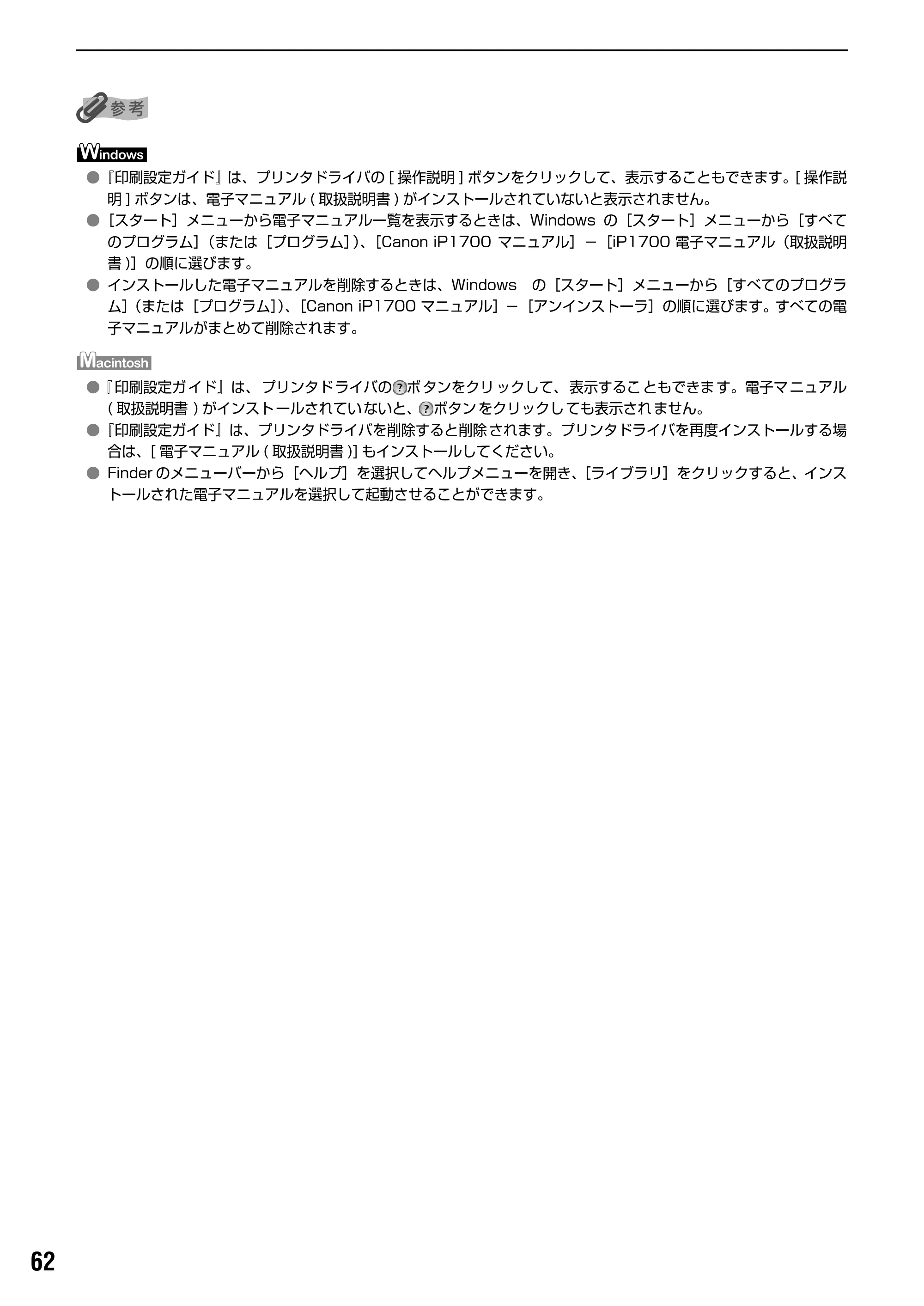 キヤノン PIXUS iP1700 操作ガイド (PDF形式/9.24Mバイト) — 仕様 — 原本ページ — 64ページ