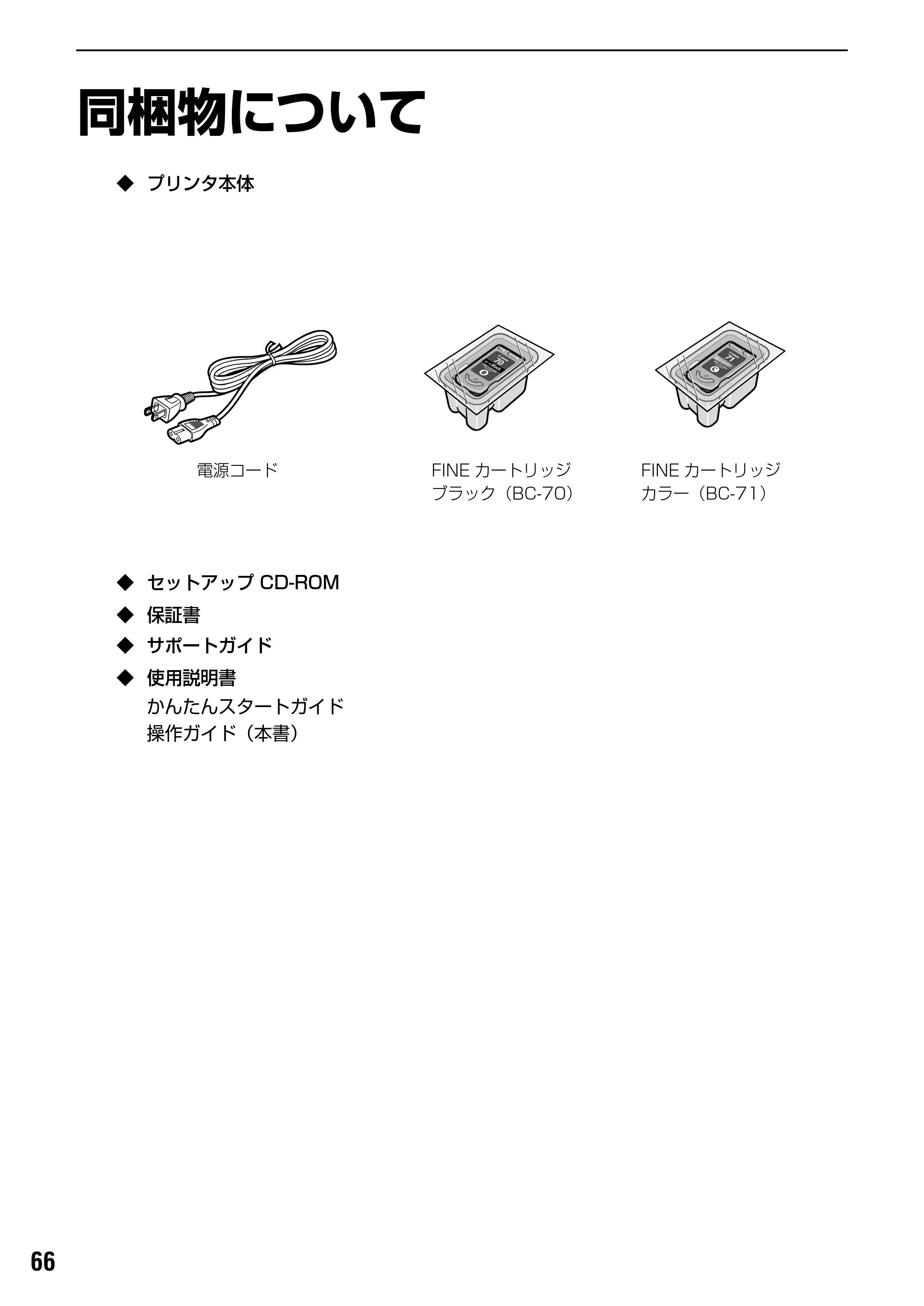 キヤノン PIXUS iP1700 操作ガイド (PDF形式/9.24Mバイト) — 原本ページ — 68ページ