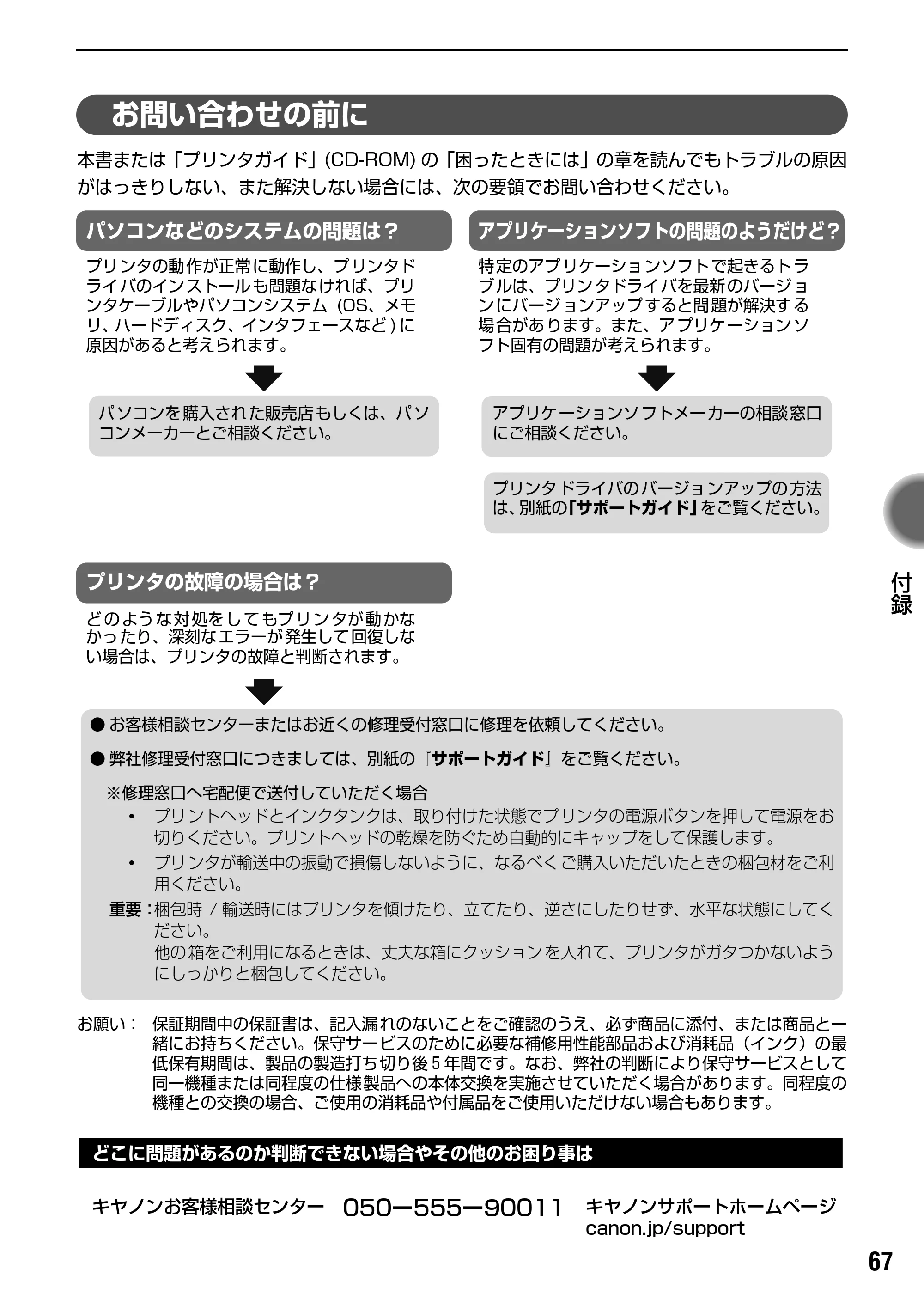 キヤノン PIXUS iP1700 操作ガイド (PDF形式/9.24Mバイト) — 原本ページ — 69ページ