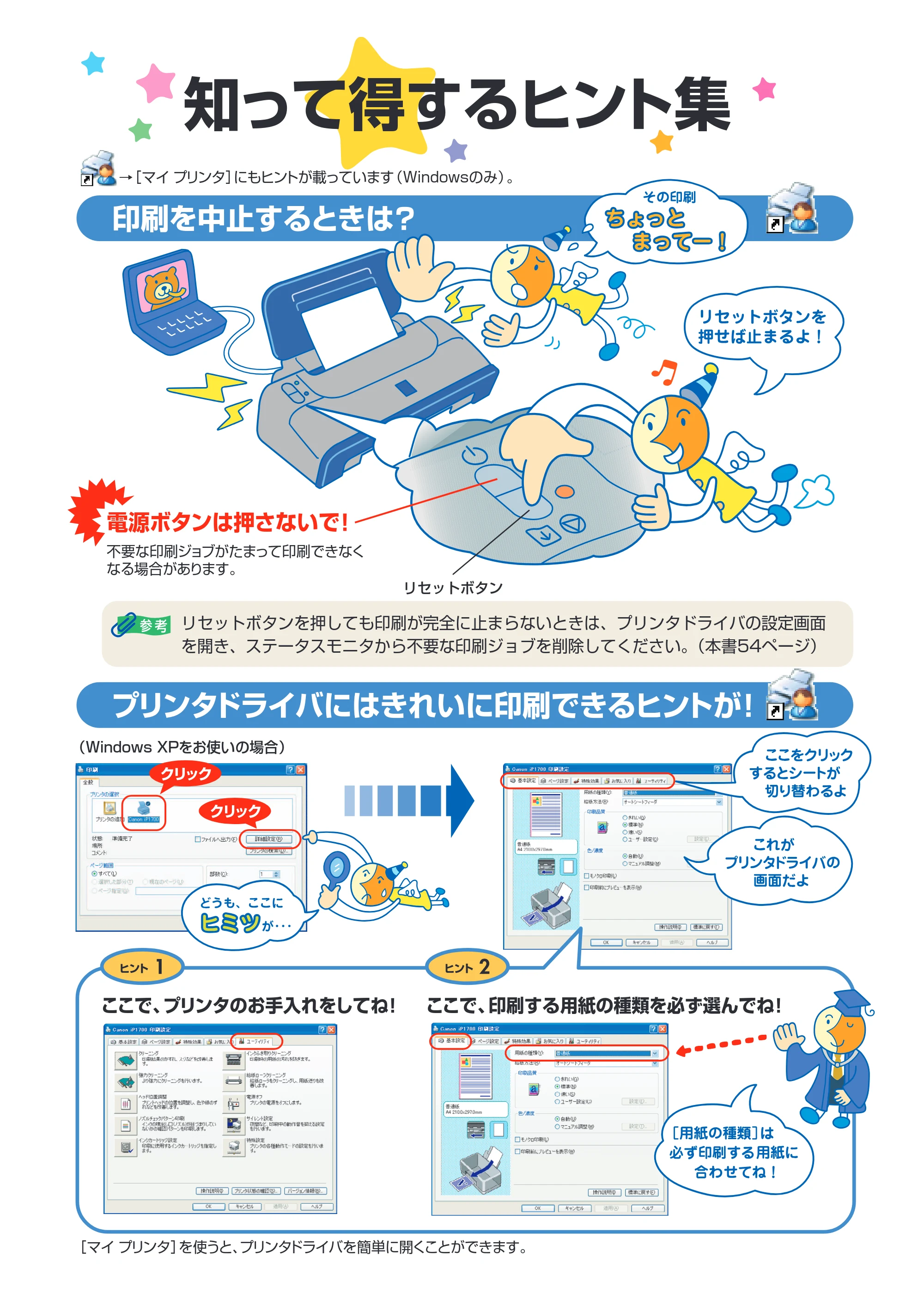 キヤノン PIXUS iP1700 操作ガイド (PDF形式/9.24Mバイト) — 原本ページ — 72ページ