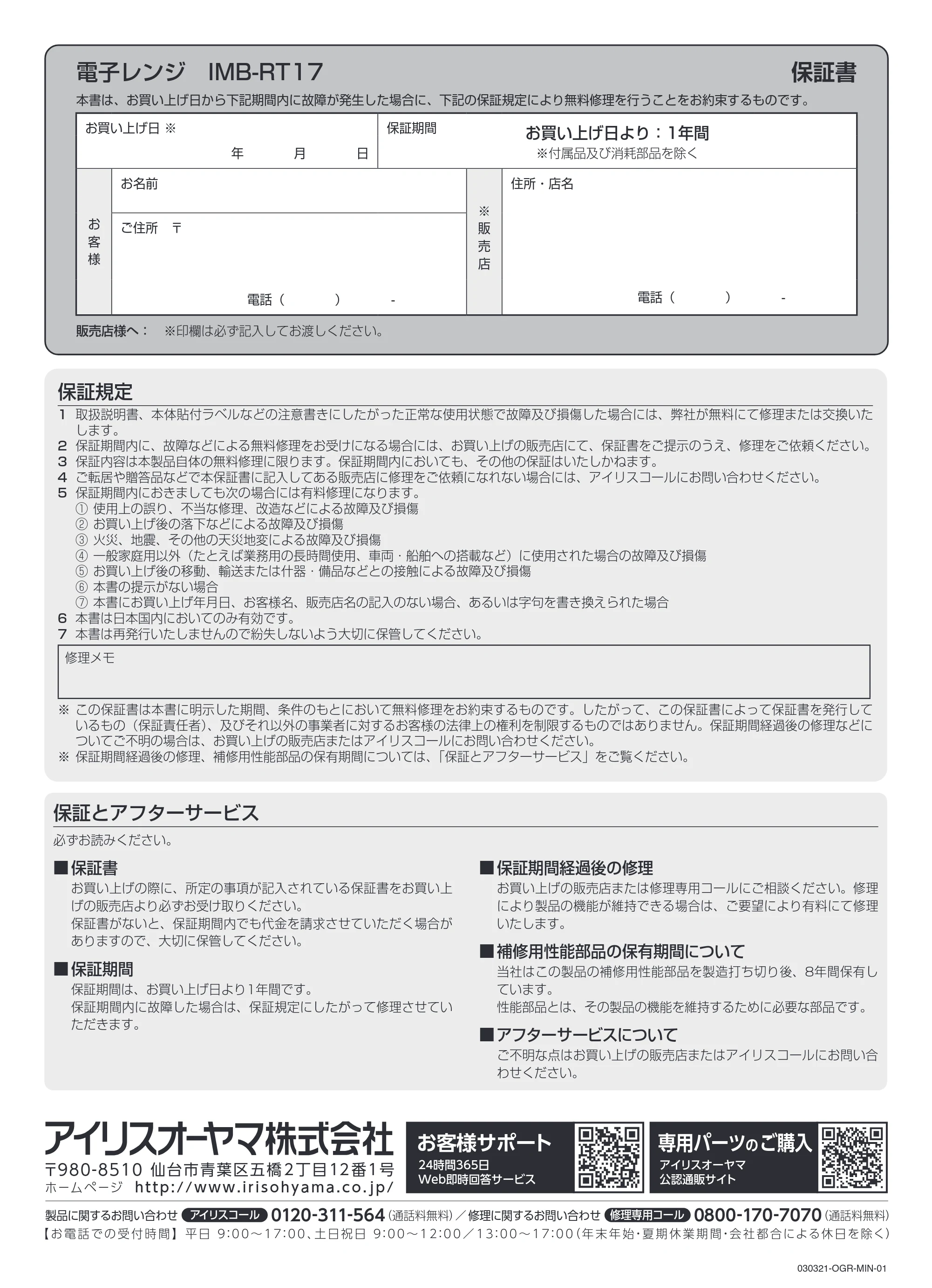 アイリスオーヤマ IMB-RT17-WC 取扱説明書 — 原本ページ — 16ページ