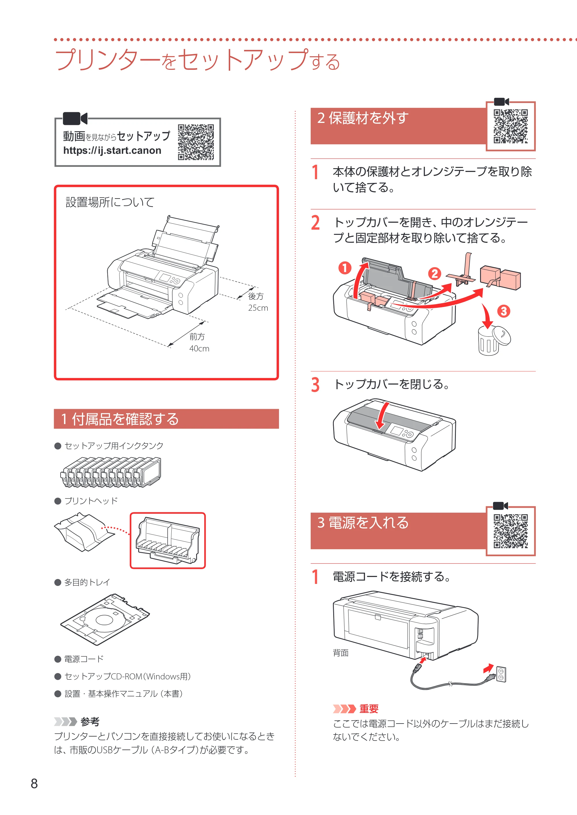 キヤノン imagePROGRAF PRO-G1 設置・基本操作マニュアル 2022年2月15日掲載（PDF：5.77MB） — プリンターをセットアップする — 原本ページ — 10ページ