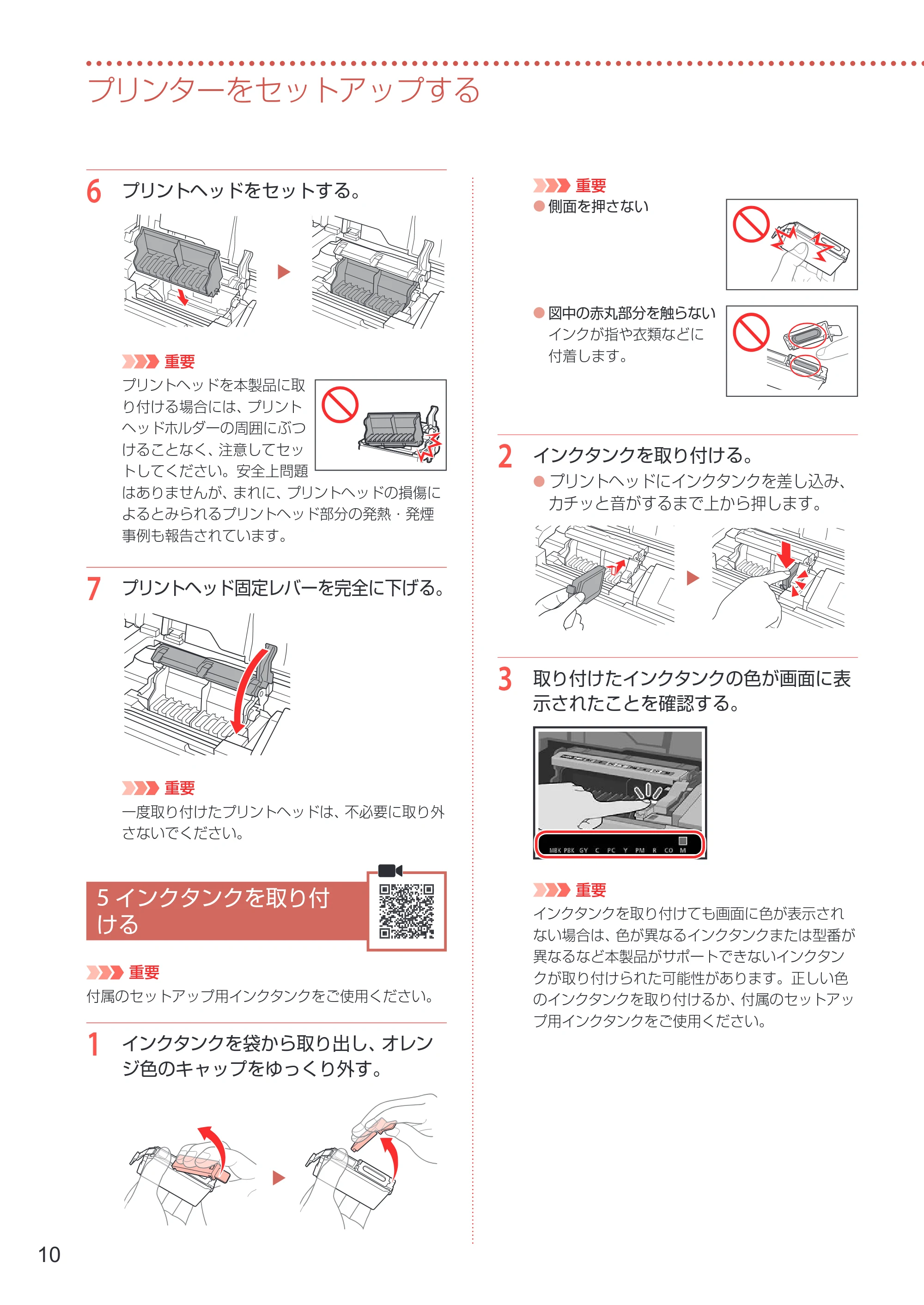 キヤノン imagePROGRAF PRO-G1 設置・基本操作マニュアル 2022年2月15日掲載（PDF：5.77MB） — 5 インクタンクを取り付ける — 原本ページ — 12ページ