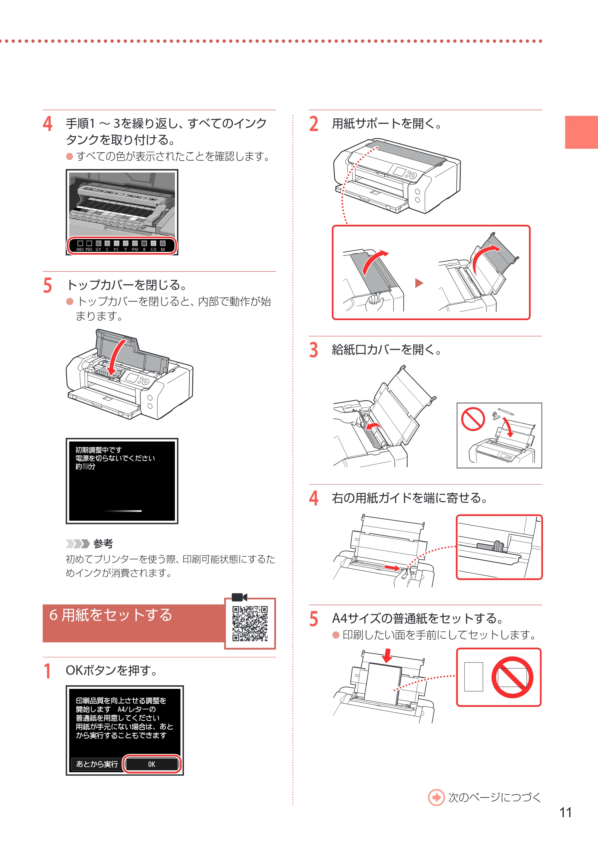 キヤノン imagePROGRAF PRO-G1 設置・基本操作マニュアル 2022年2月15日掲載（PDF：5.77MB） — 6 用紙をセットする — 原本ページ — 13ページ