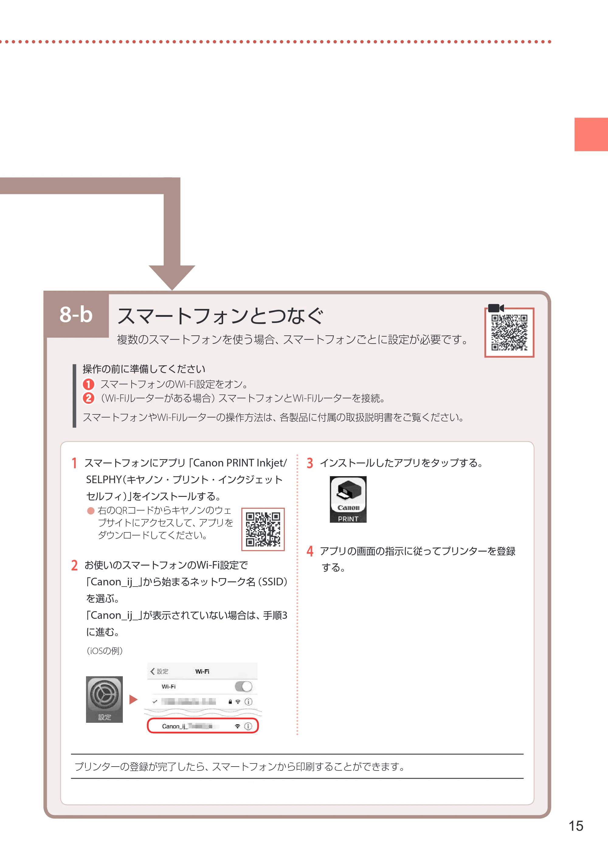 キヤノン imagePROGRAF PRO-G1 設置・基本操作マニュアル 2022年2月15日掲載（PDF：5.77MB） — 8-b スマートフォンとつなぐ — 原本ページ — 17ページ