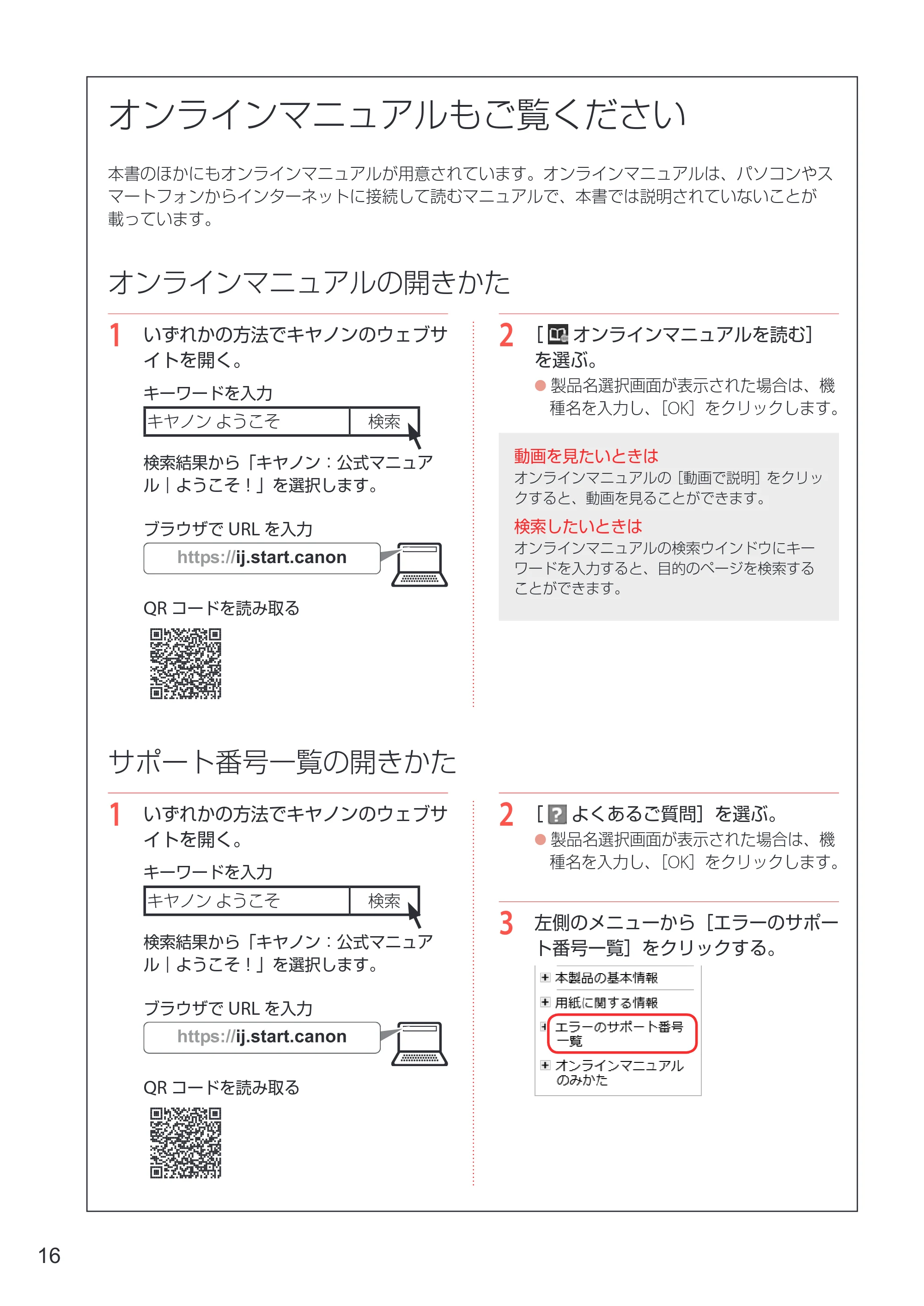 キヤノン imagePROGRAF PRO-G1 設置・基本操作マニュアル 2022年2月15日掲載（PDF：5.77MB） — 原本ページ — 18ページ