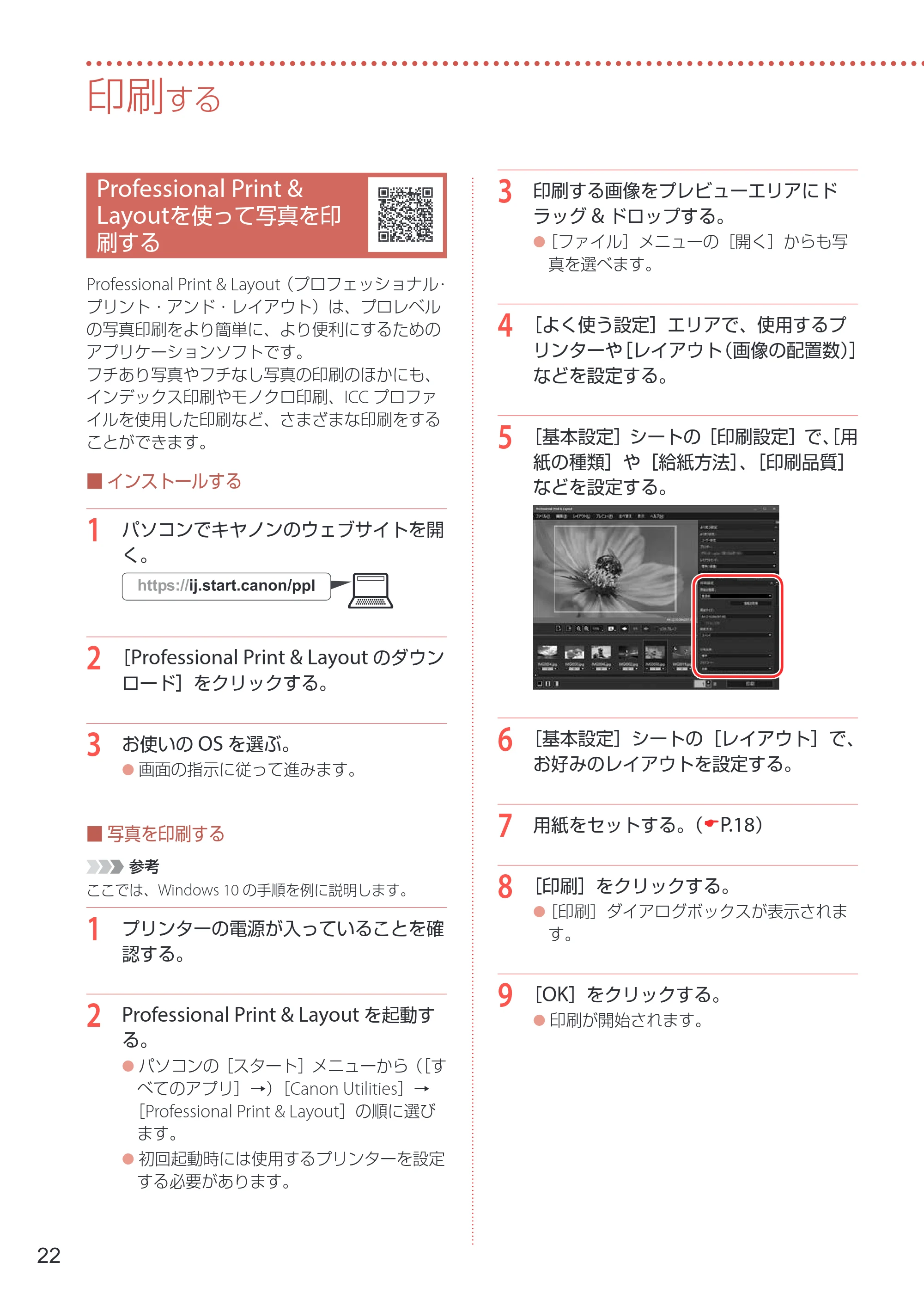 キヤノン imagePROGRAF PRO-G1 設置・基本操作マニュアル 2022年2月15日掲載（PDF：5.77MB） — 印刷する — 原本ページ — 24ページ