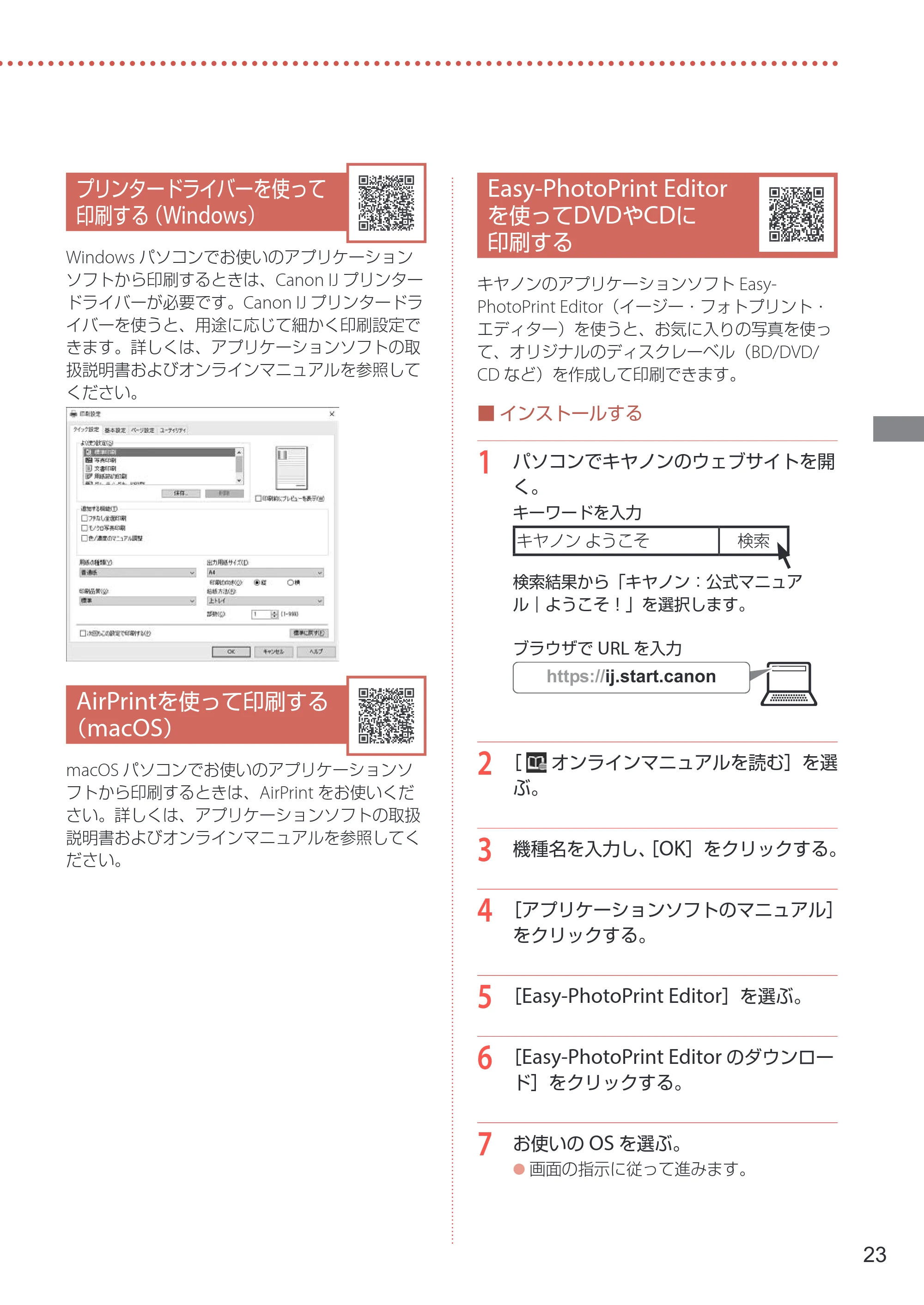 キヤノン imagePROGRAF PRO-G1 設置・基本操作マニュアル 2022年2月15日掲載（PDF：5.77MB） — プリンタードライバーを使って印刷する（Windows） — 原本ページ — 25ページ