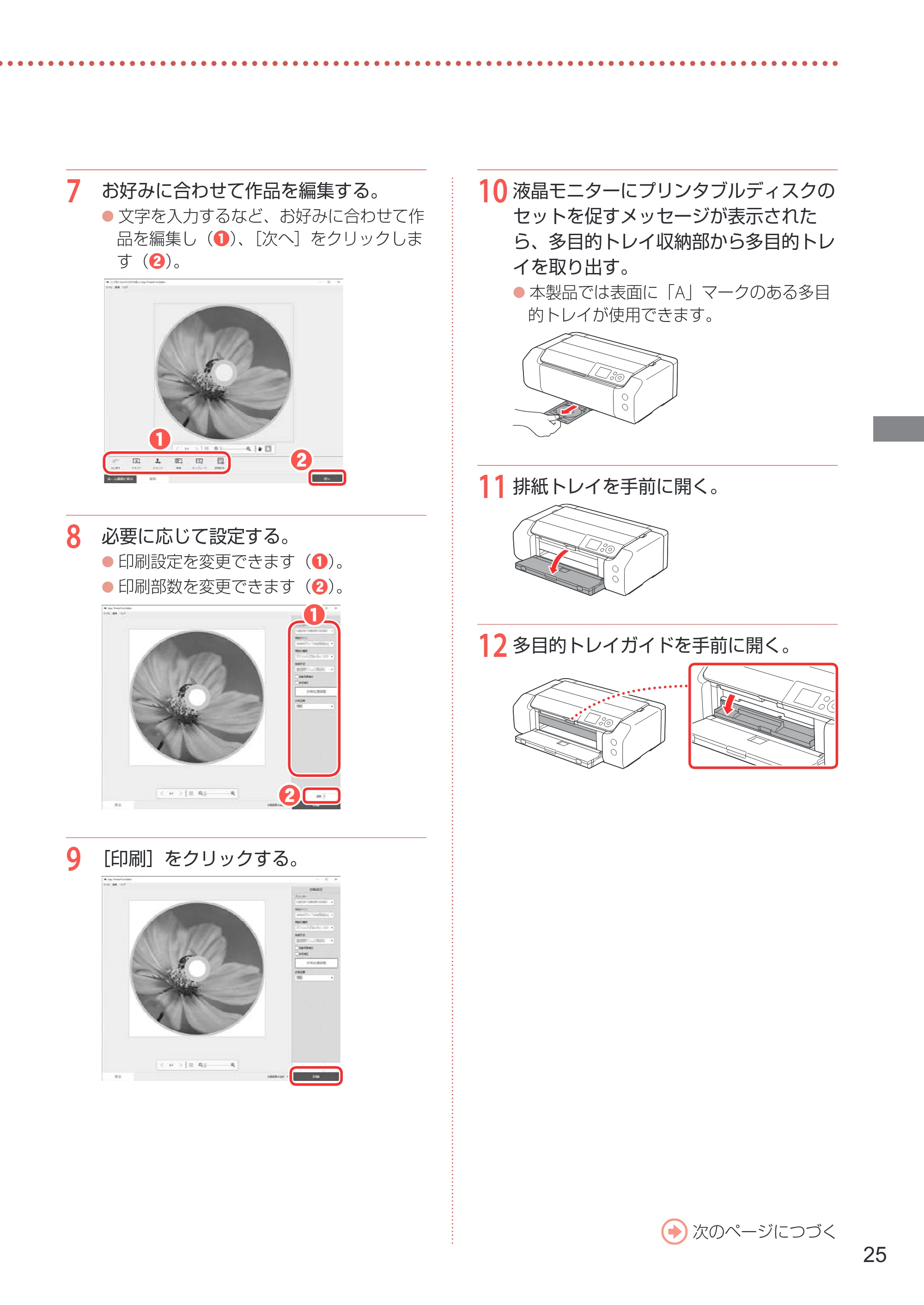 キヤノン imagePROGRAF PRO-G1 設置・基本操作マニュアル 2022年2月15日掲載（PDF：5.77MB） — 原本ページ — 27ページ