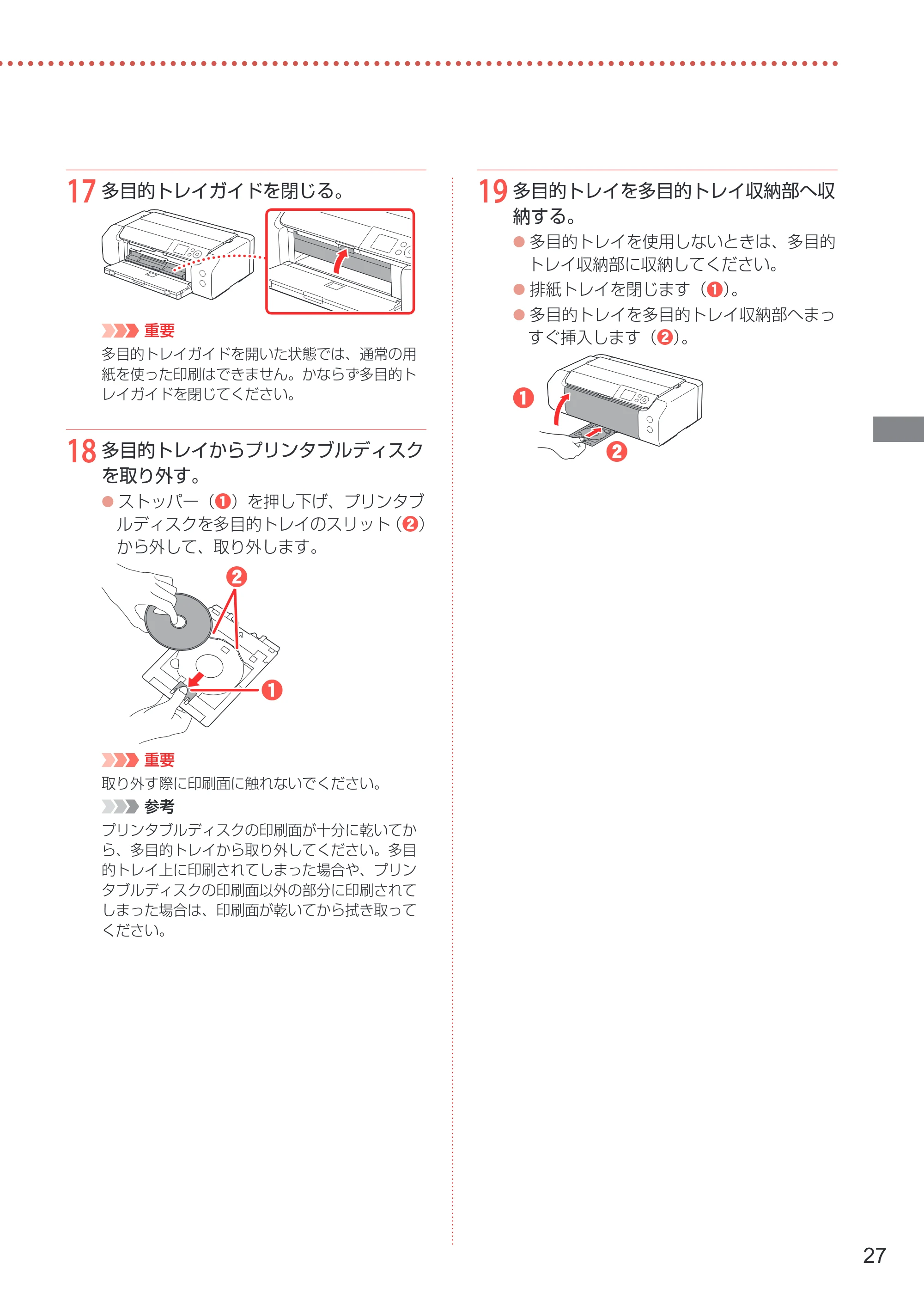 キヤノン imagePROGRAF PRO-G1 設置・基本操作マニュアル 2022年2月15日掲載（PDF：5.77MB） — 原本ページ — 29ページ