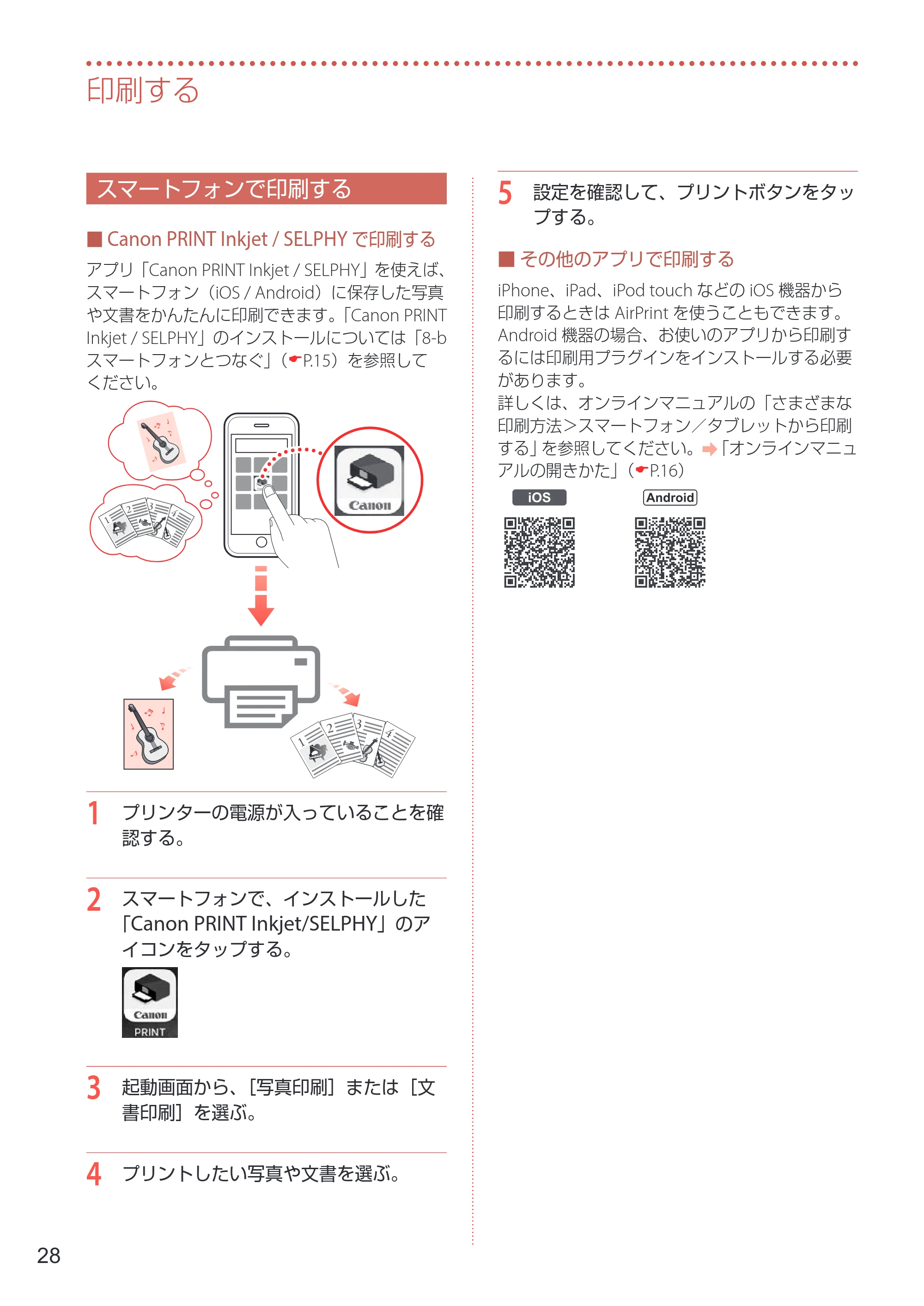 キヤノン imagePROGRAF PRO-G1 設置・基本操作マニュアル 2022年2月15日掲載（PDF：5.77MB） — スマートフォンで印刷する — 原本ページ — 30ページ