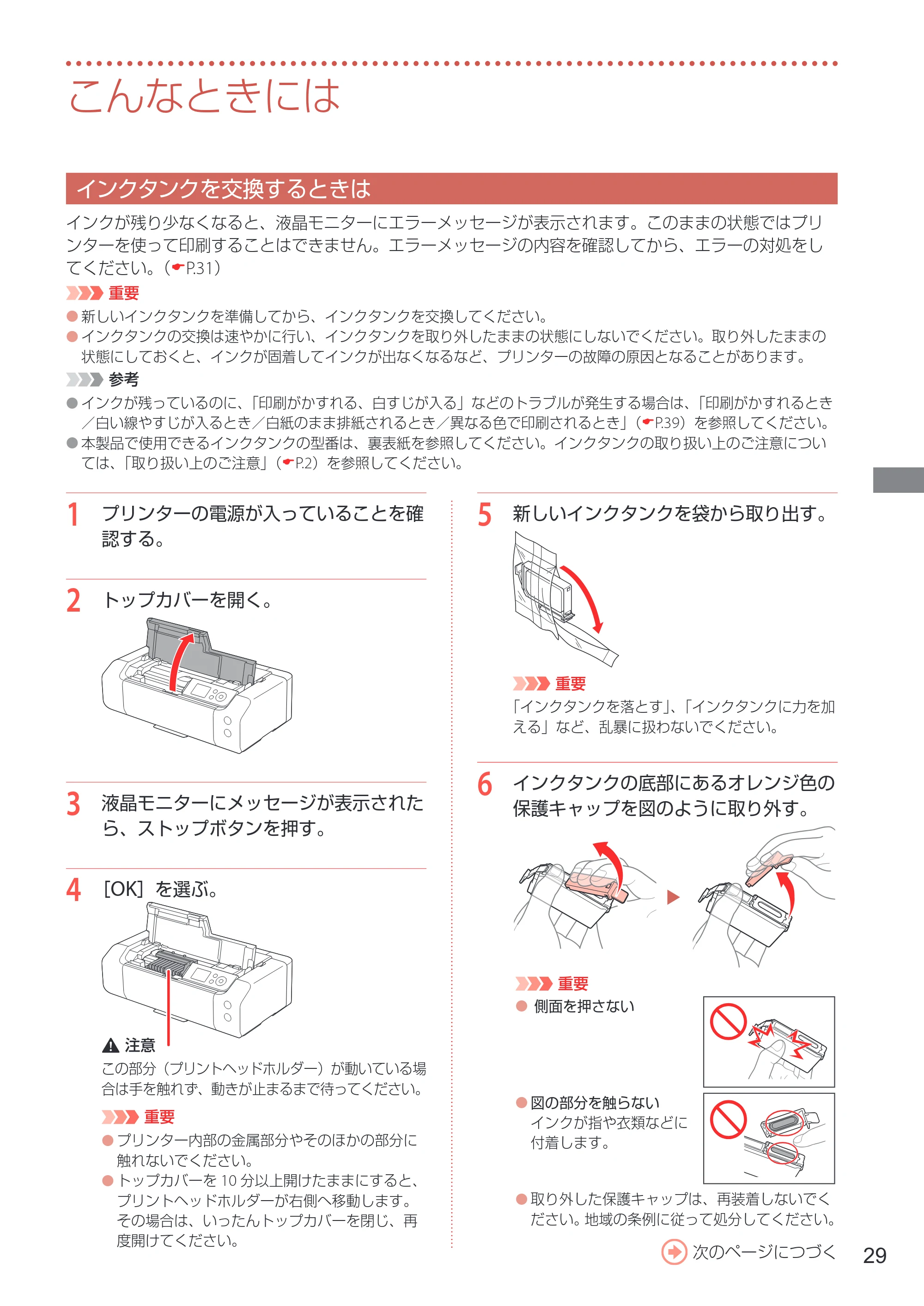キヤノン imagePROGRAF PRO-G1 設置・基本操作マニュアル 2022年2月15日掲載（PDF：5.77MB） — こんなときには — 原本ページ — 31ページ