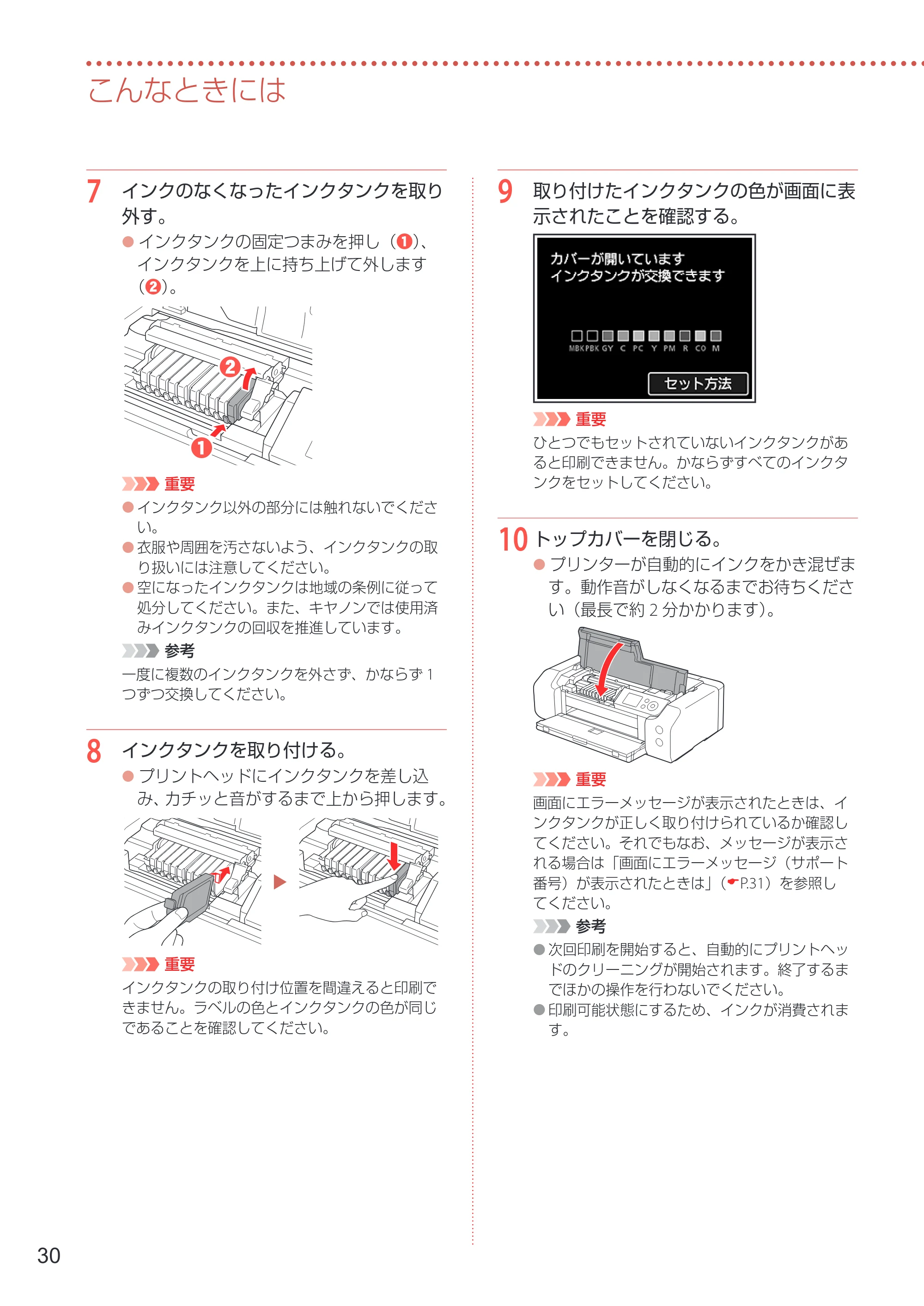 キヤノン imagePROGRAF PRO-G1 設置・基本操作マニュアル 2022年2月15日掲載（PDF：5.77MB） — 原本ページ — 32ページ