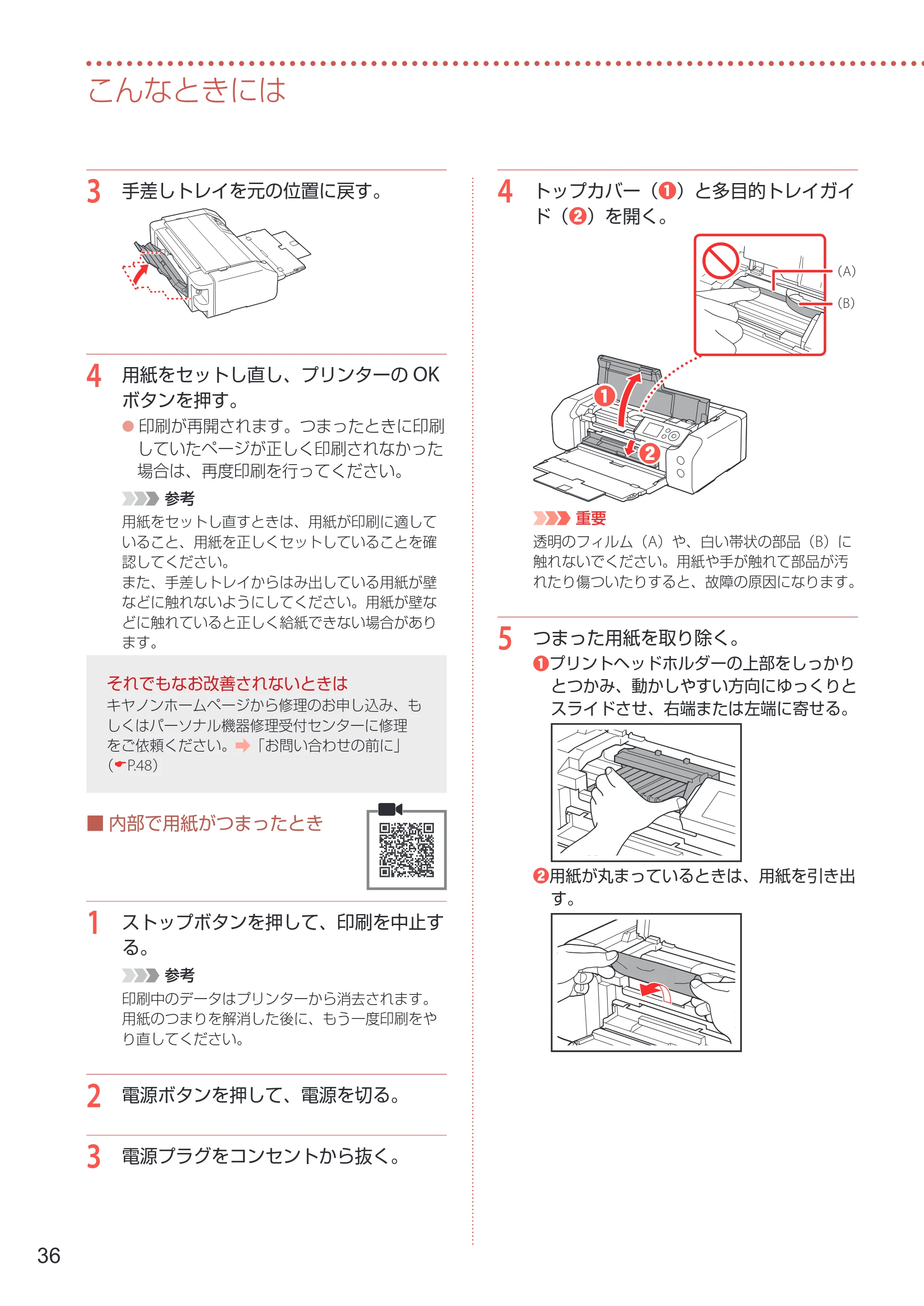 キヤノン imagePROGRAF PRO-G1 設置・基本操作マニュアル 2022年2月15日掲載（PDF：5.77MB） — 原本ページ — 38ページ