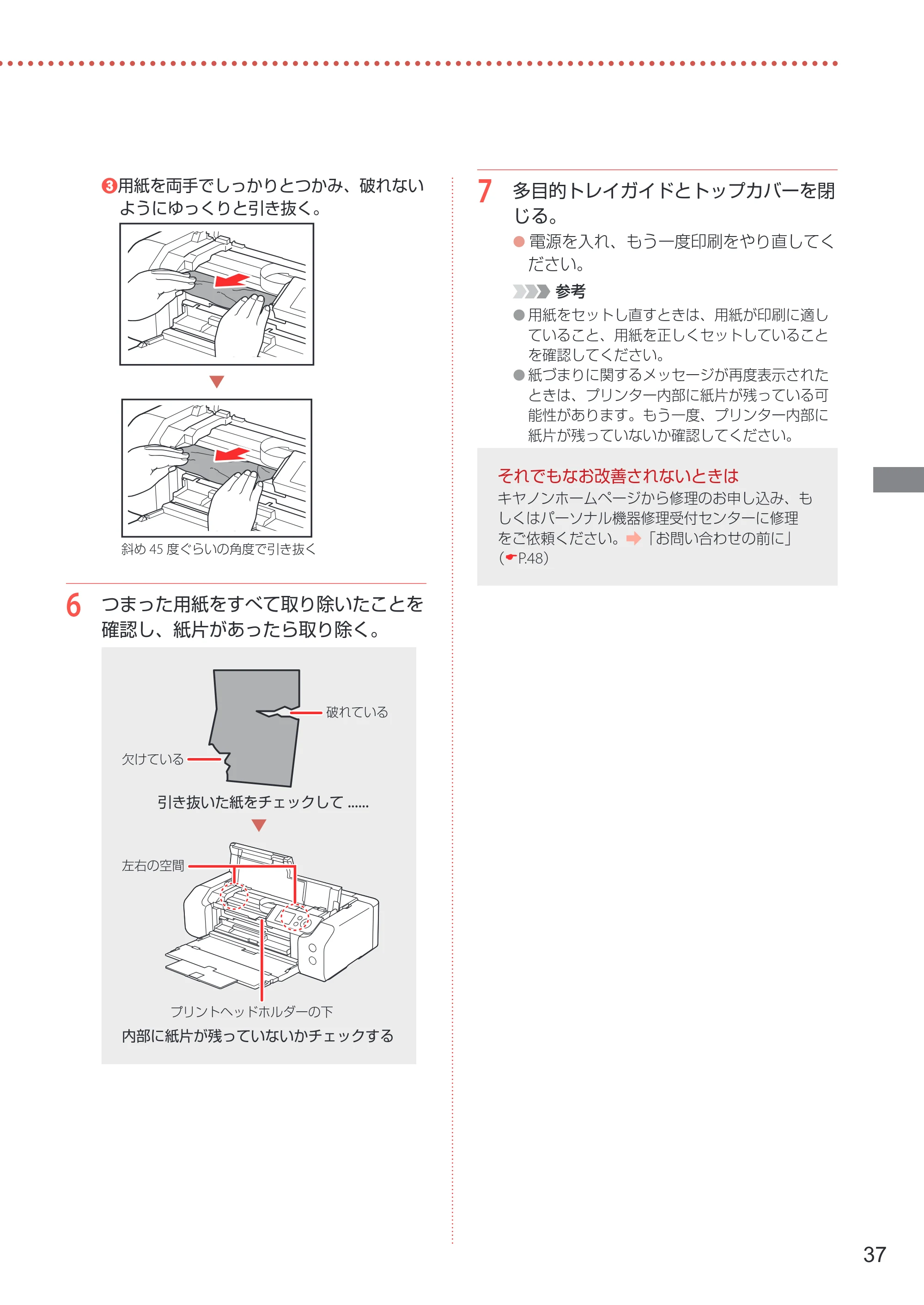 キヤノン imagePROGRAF PRO-G1 設置・基本操作マニュアル 2022年2月15日掲載（PDF：5.77MB） — 原本ページ — 39ページ