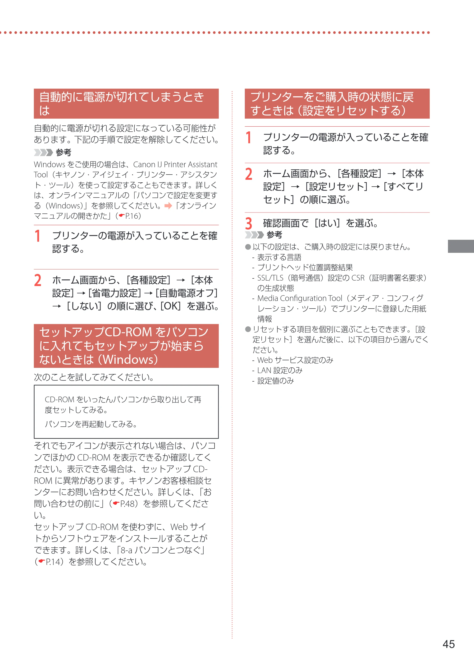 キヤノン imagePROGRAF PRO-G1 設置・基本操作マニュアル 2022年2月15日掲載（PDF：5.77MB） — 自動的に電源が切れてしまうときは — 原本ページ — 47ページ