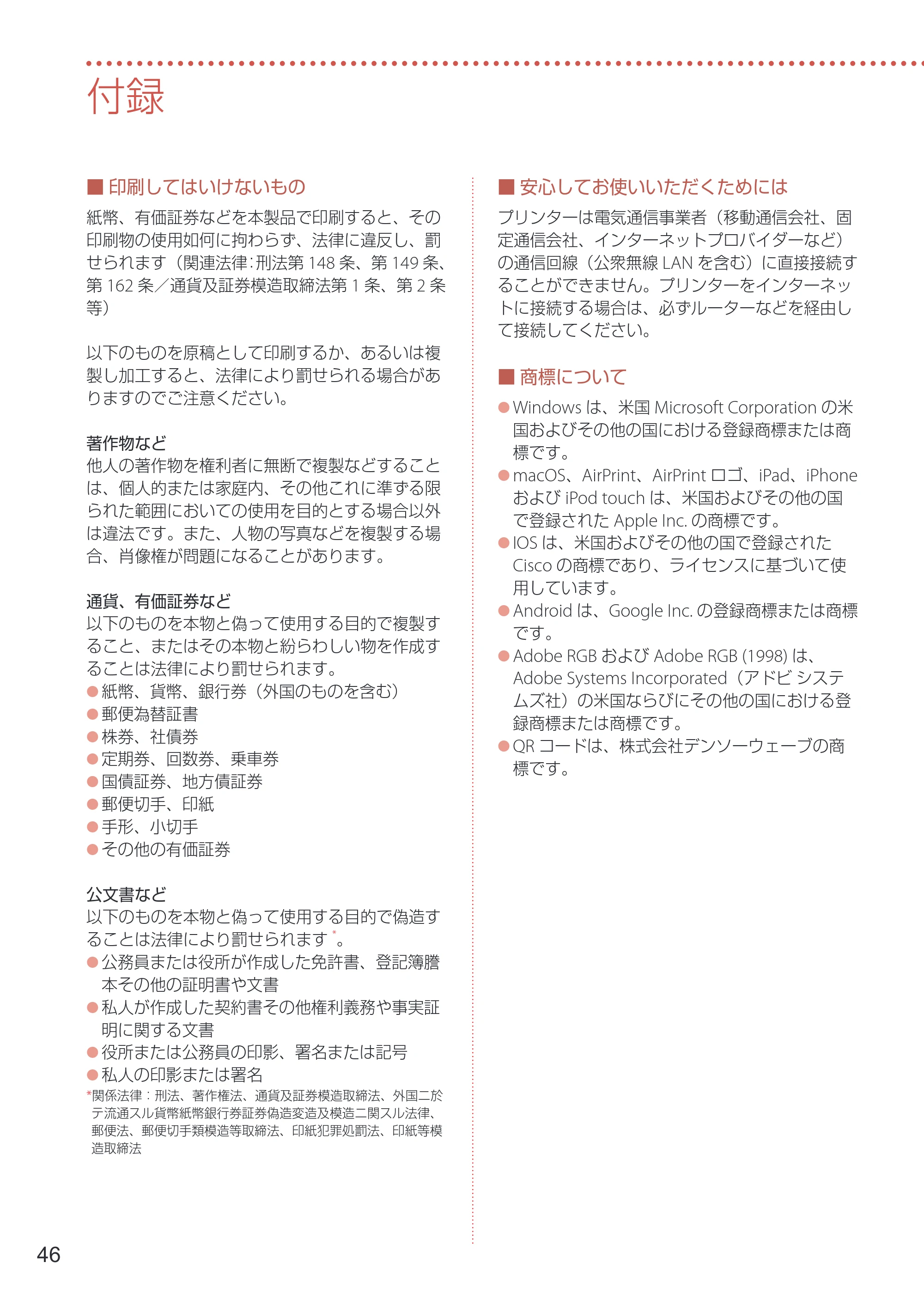 キヤノン imagePROGRAF PRO-G1 設置・基本操作マニュアル 2022年2月15日掲載（PDF：5.77MB） — 付録 — 原本ページ — 48ページ