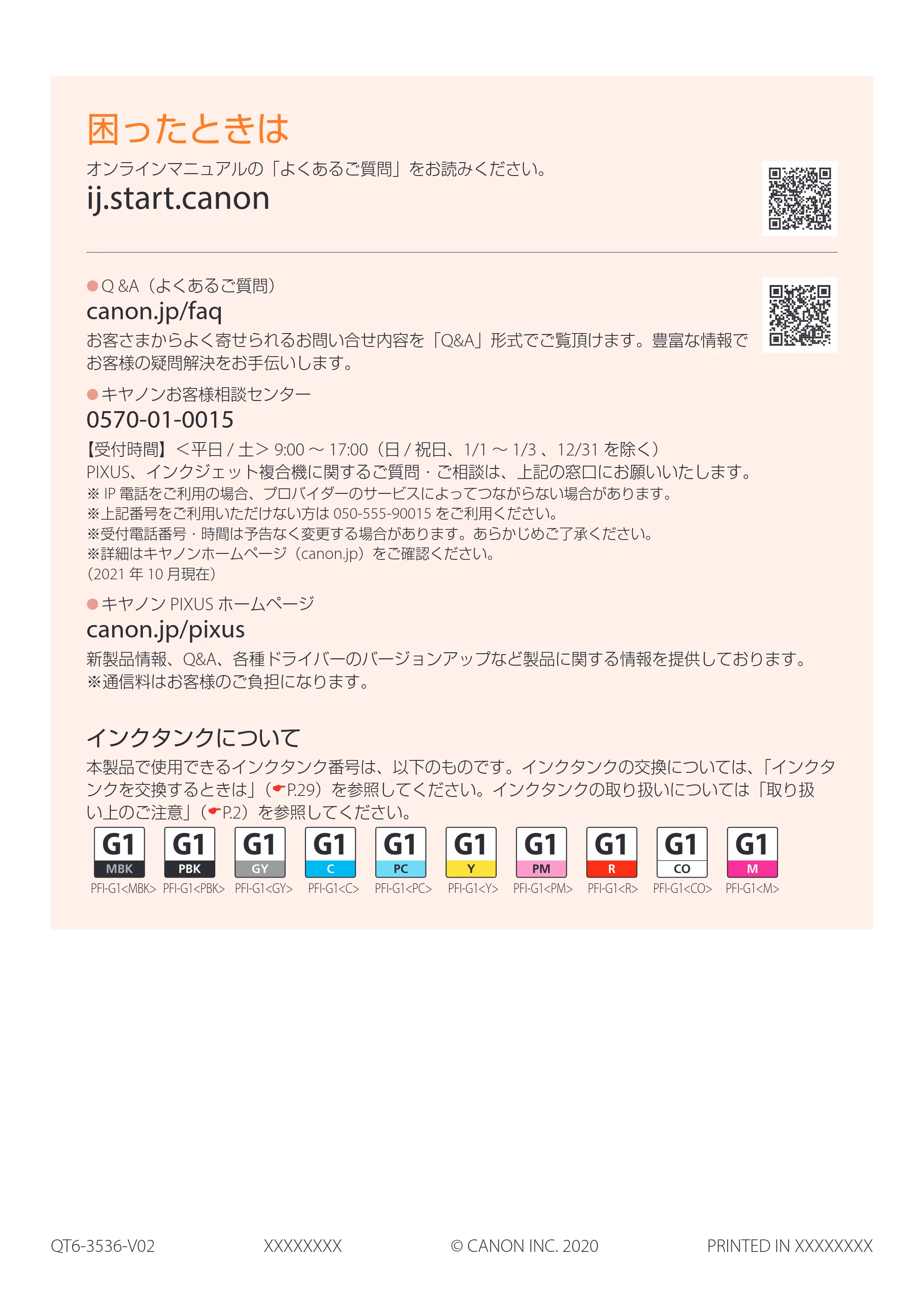 キヤノン imagePROGRAF PRO-G1 設置・基本操作マニュアル 2022年2月15日掲載（PDF：5.77MB） — 原本ページ — 52ページ