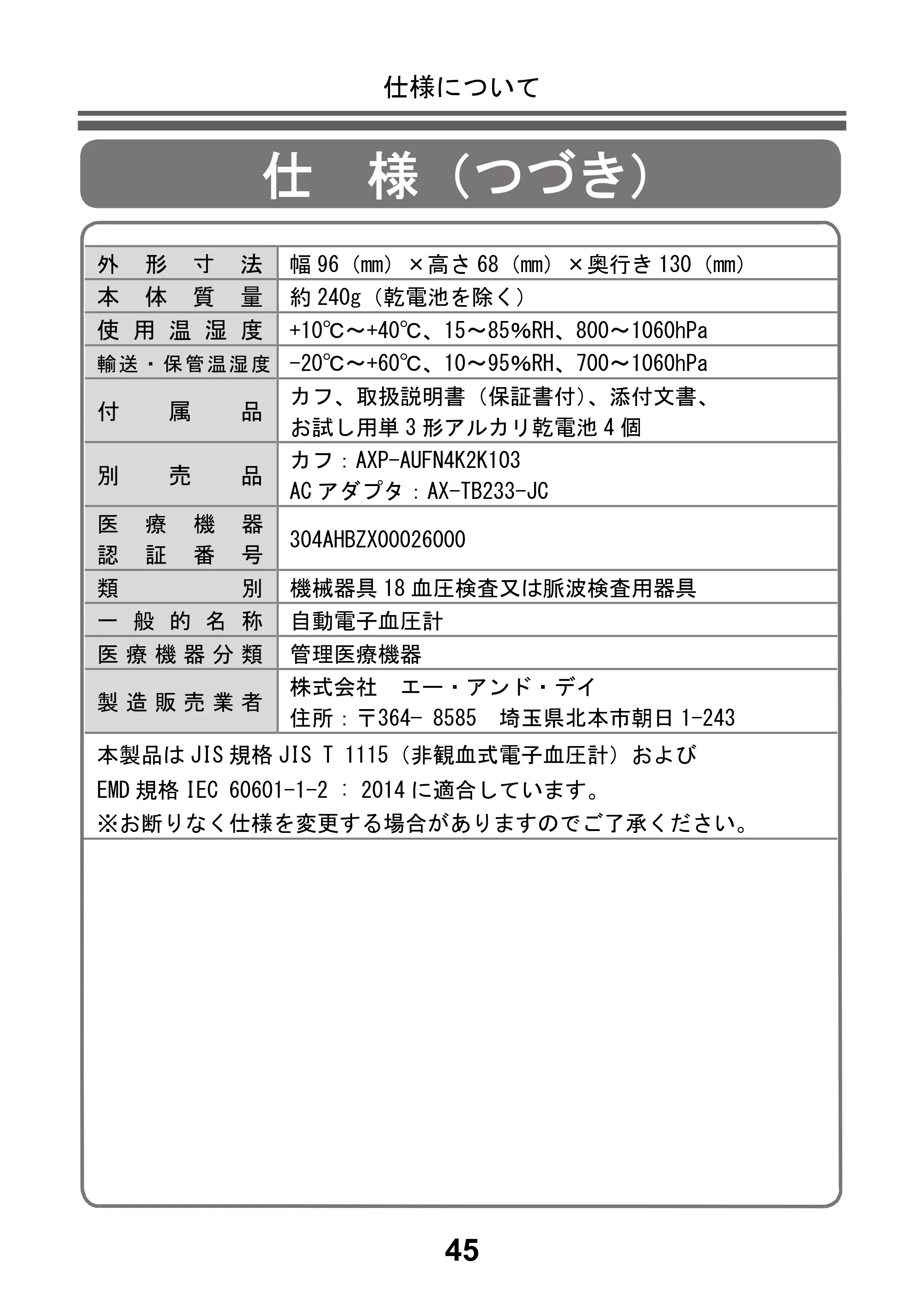 アイリスオーヤマ BPU-101 取扱説明書 — 原本ページ — 47ページ