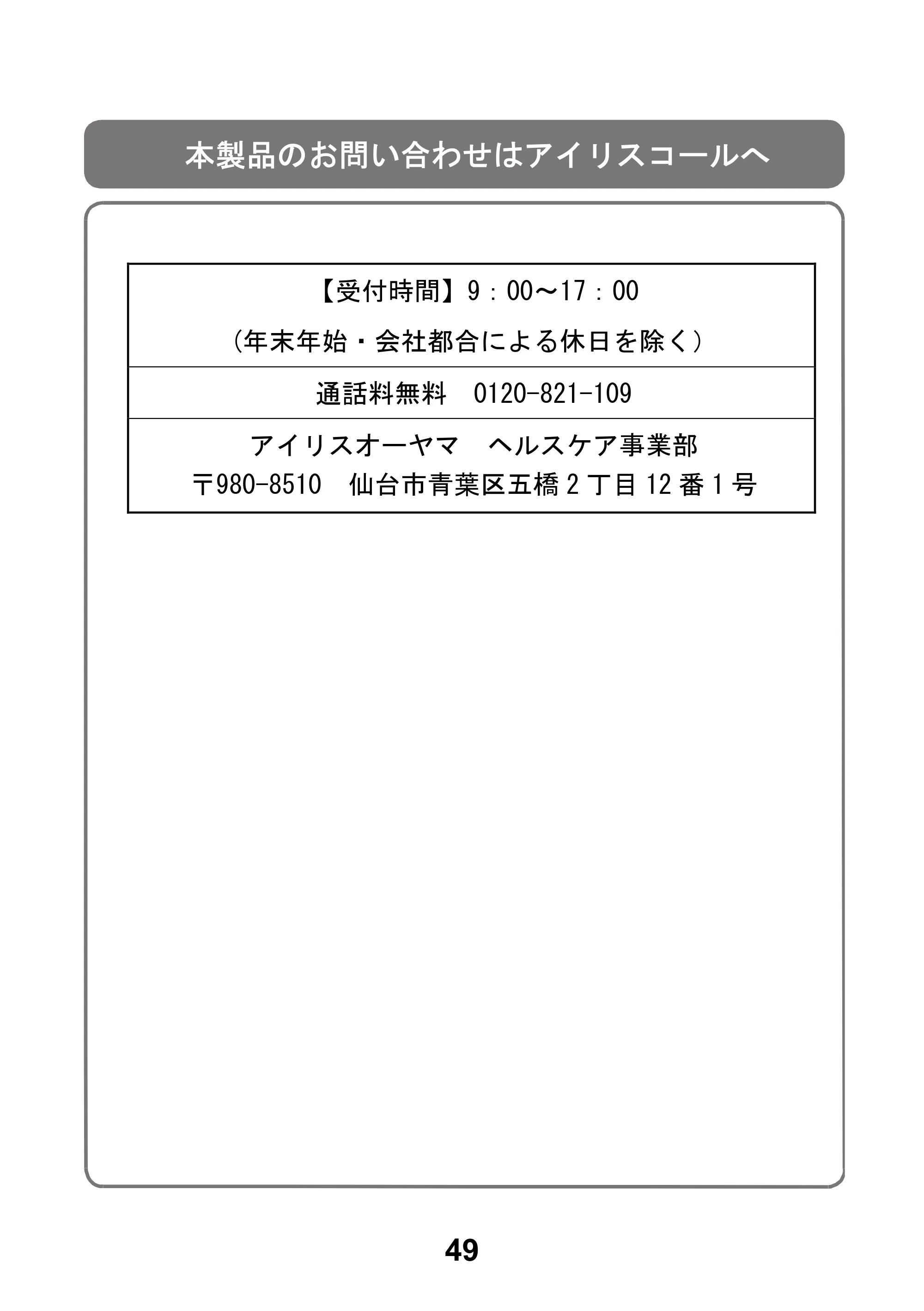 アイリスオーヤマ BPU-101 取扱説明書 — 原本ページ — 51ページ