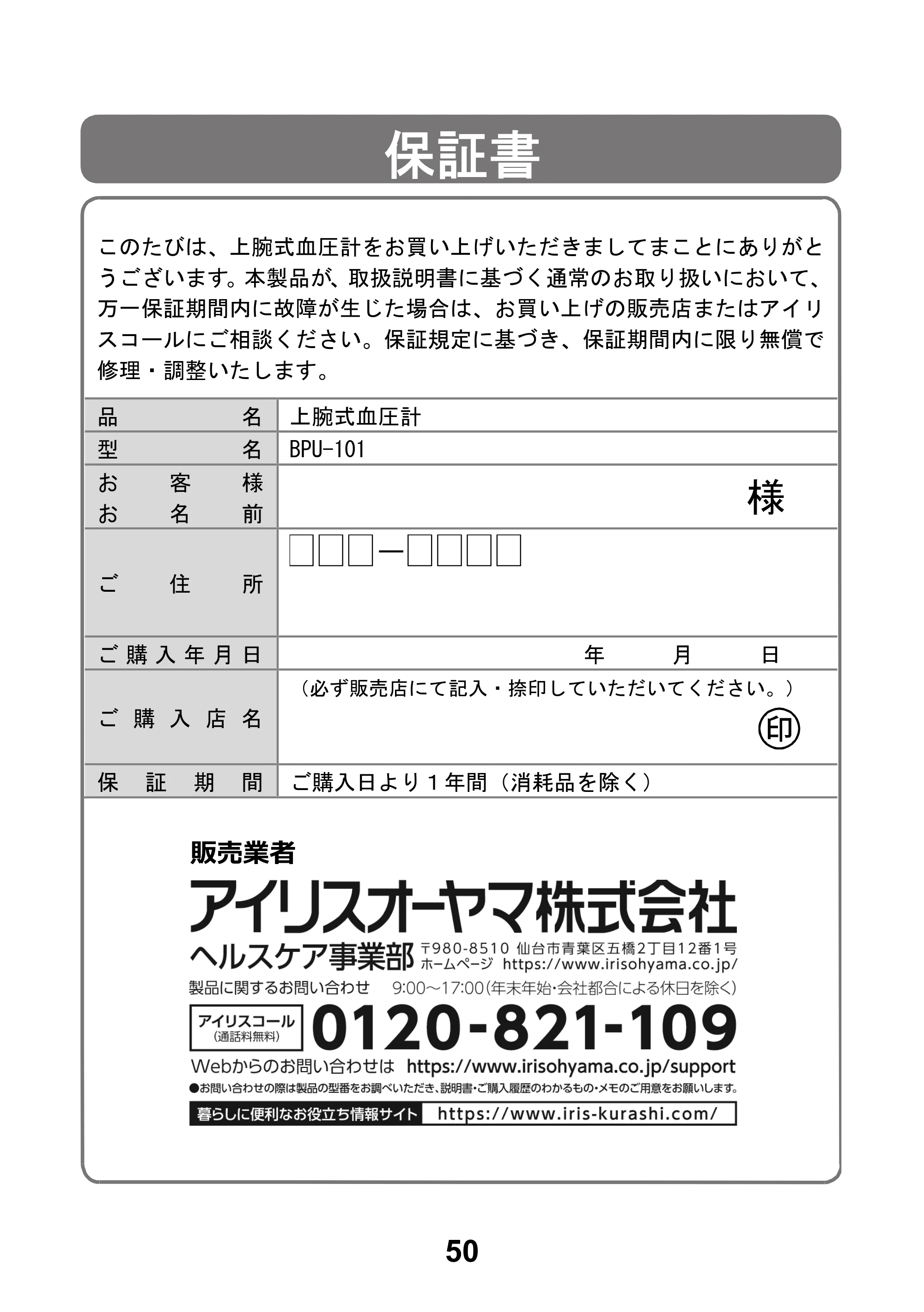 アイリスオーヤマ BPU-101 取扱説明書 — 原本ページ — 52ページ