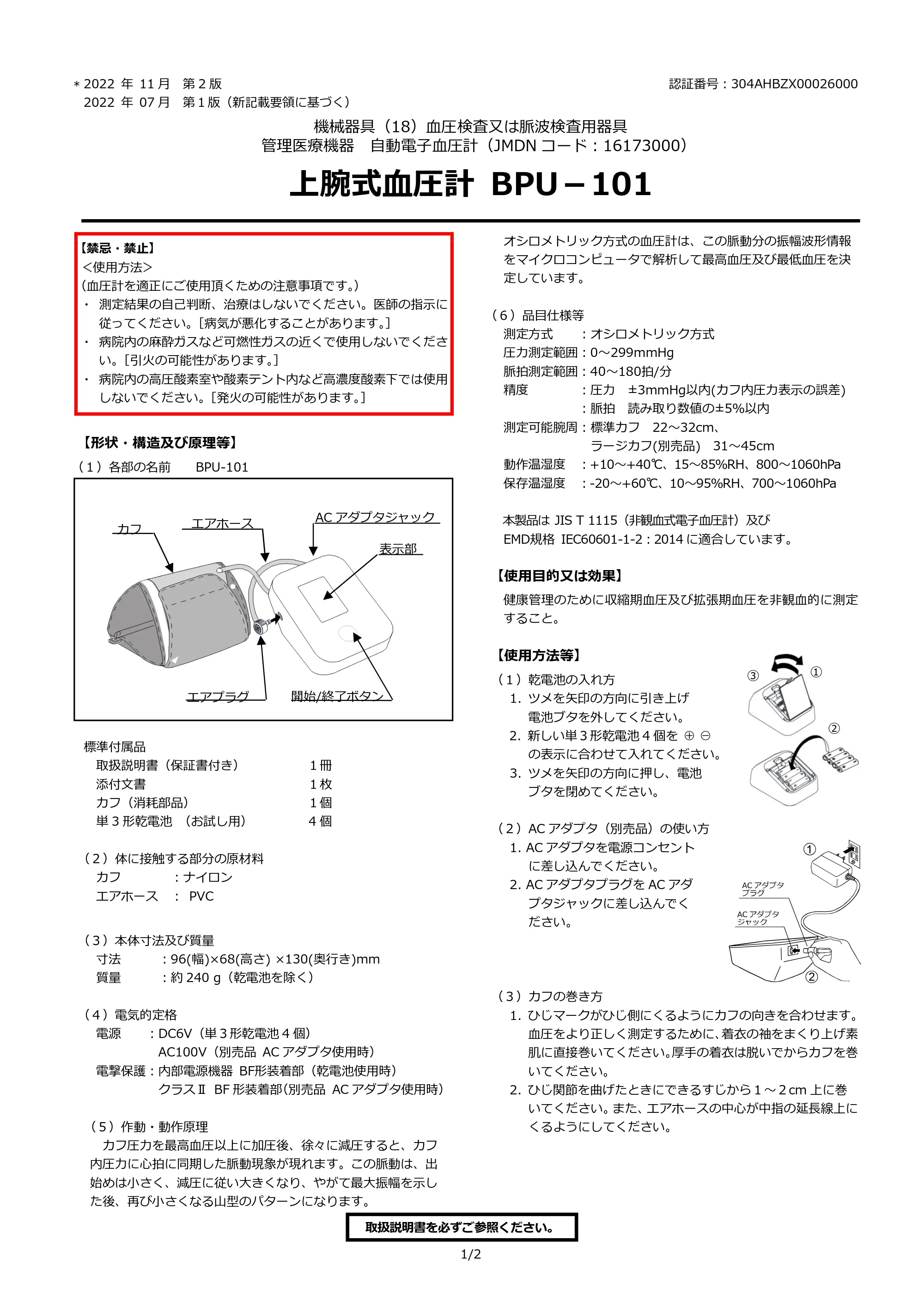 アイリスオーヤマ BPU-101 取扱説明書 — 原本ページ — 53ページ