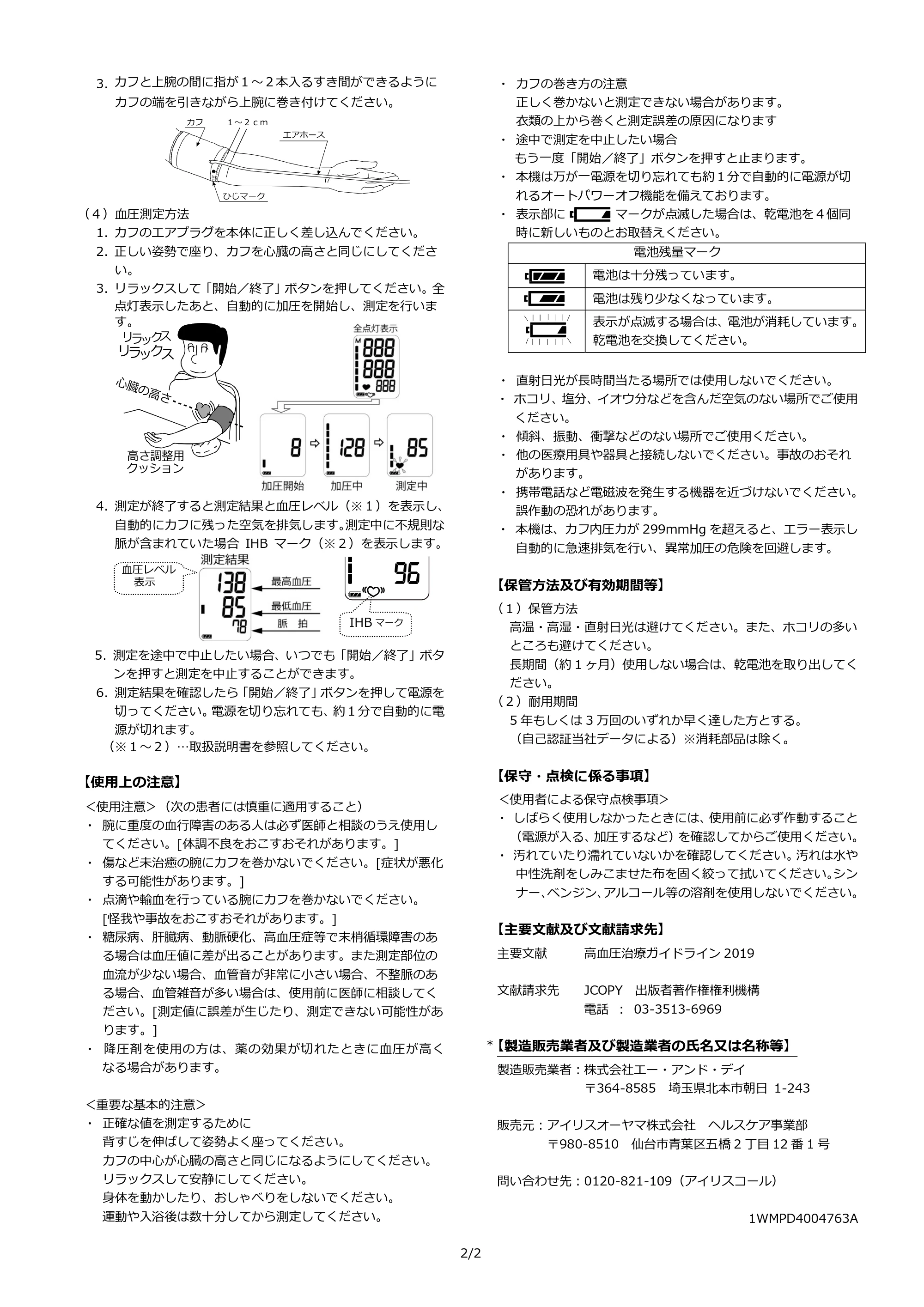 アイリスオーヤマ BPU-101 取扱説明書 — 原本ページ — 54ページ