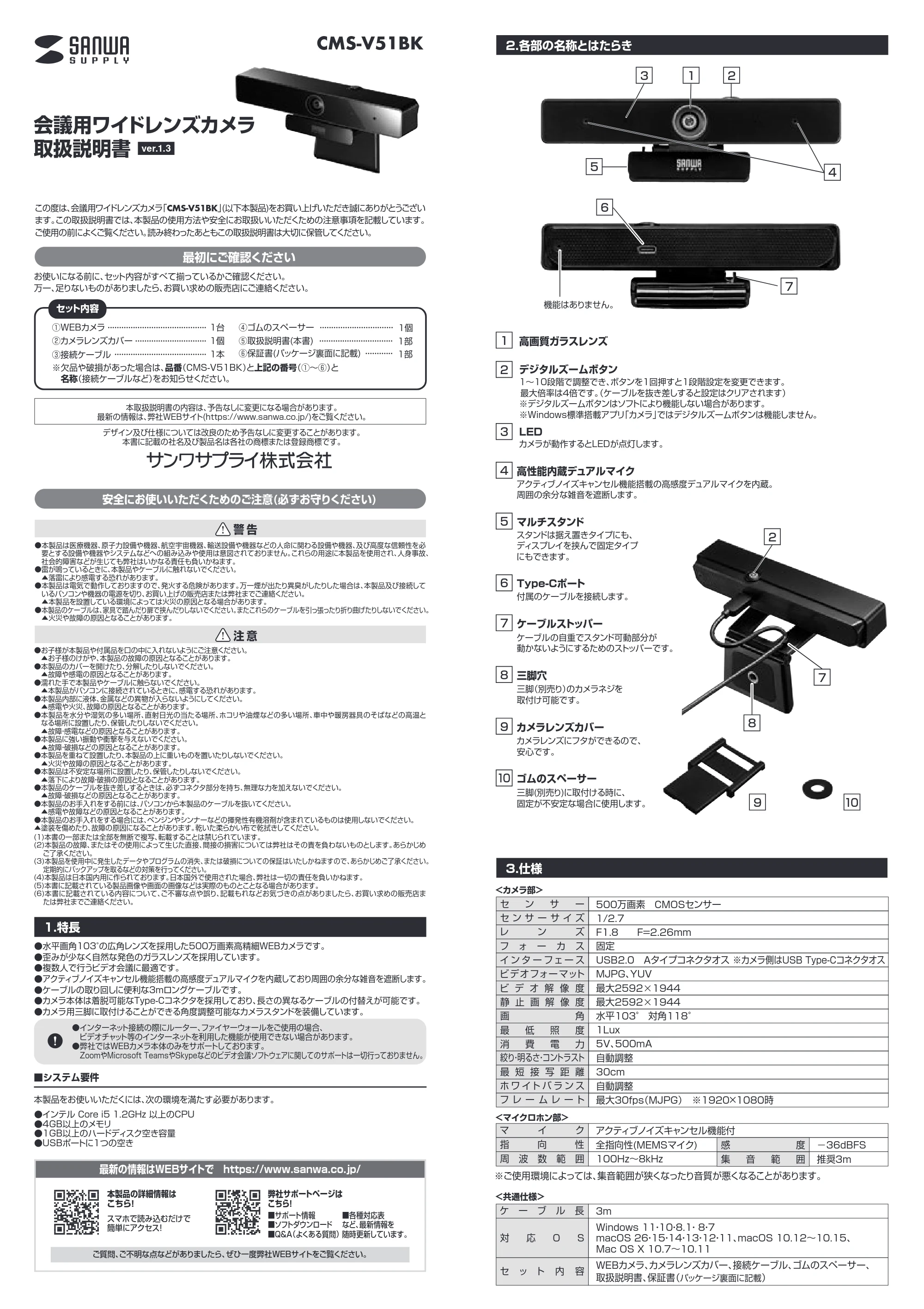 サンワサプライ CMS-V51BK 取扱説明書 — CMS-V51BK_manual_2608-1.pdf — 原本ページ — 1ページ