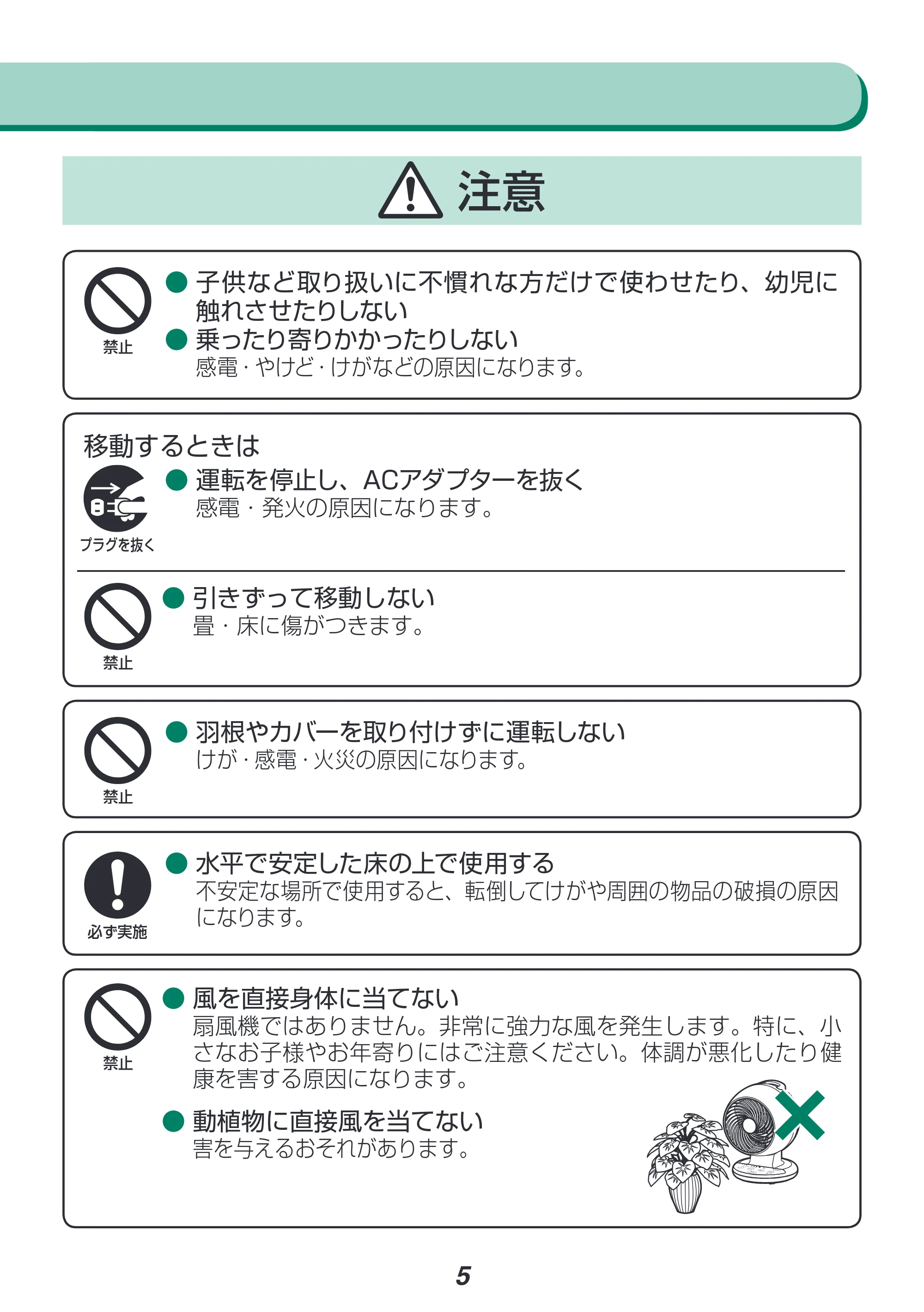 アイリスオーヤマ CFD-181 取扱説明書 — 原本ページ — 5ページ