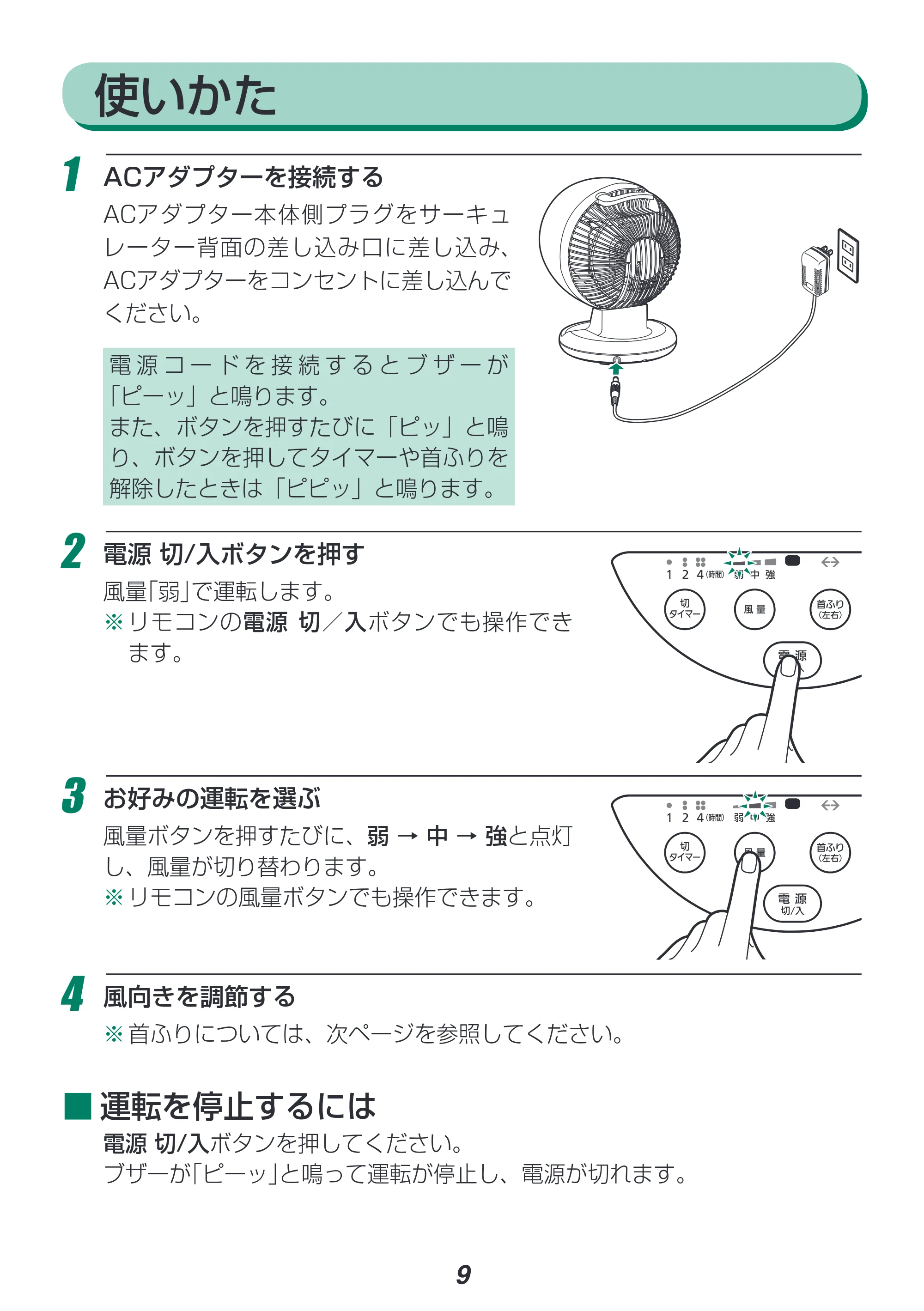 アイリスオーヤマ CFD-181 取扱説明書 — 原本ページ — 9ページ
