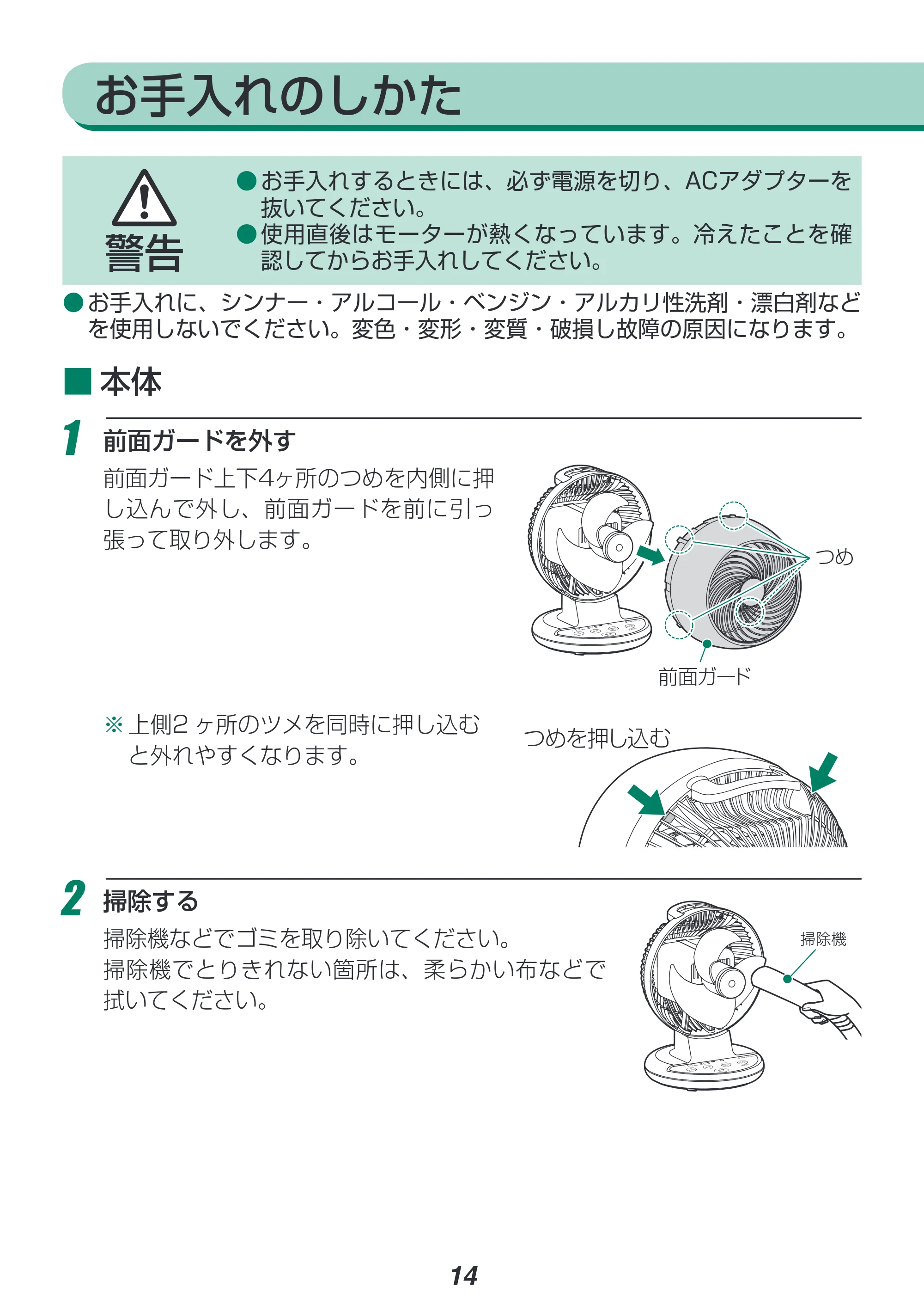 アイリスオーヤマ CFD-181 取扱説明書 — 原本ページ — 14ページ
