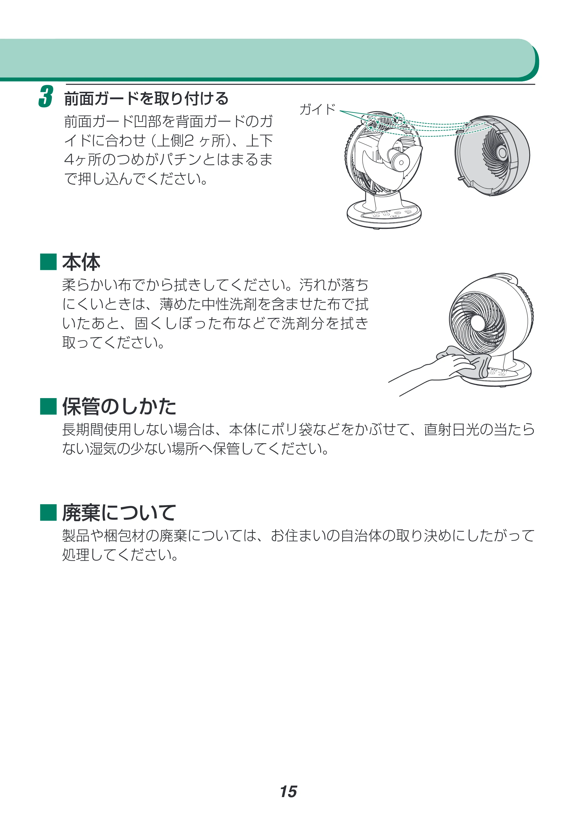 アイリスオーヤマ CFD-181 取扱説明書 — 原本ページ — 15ページ