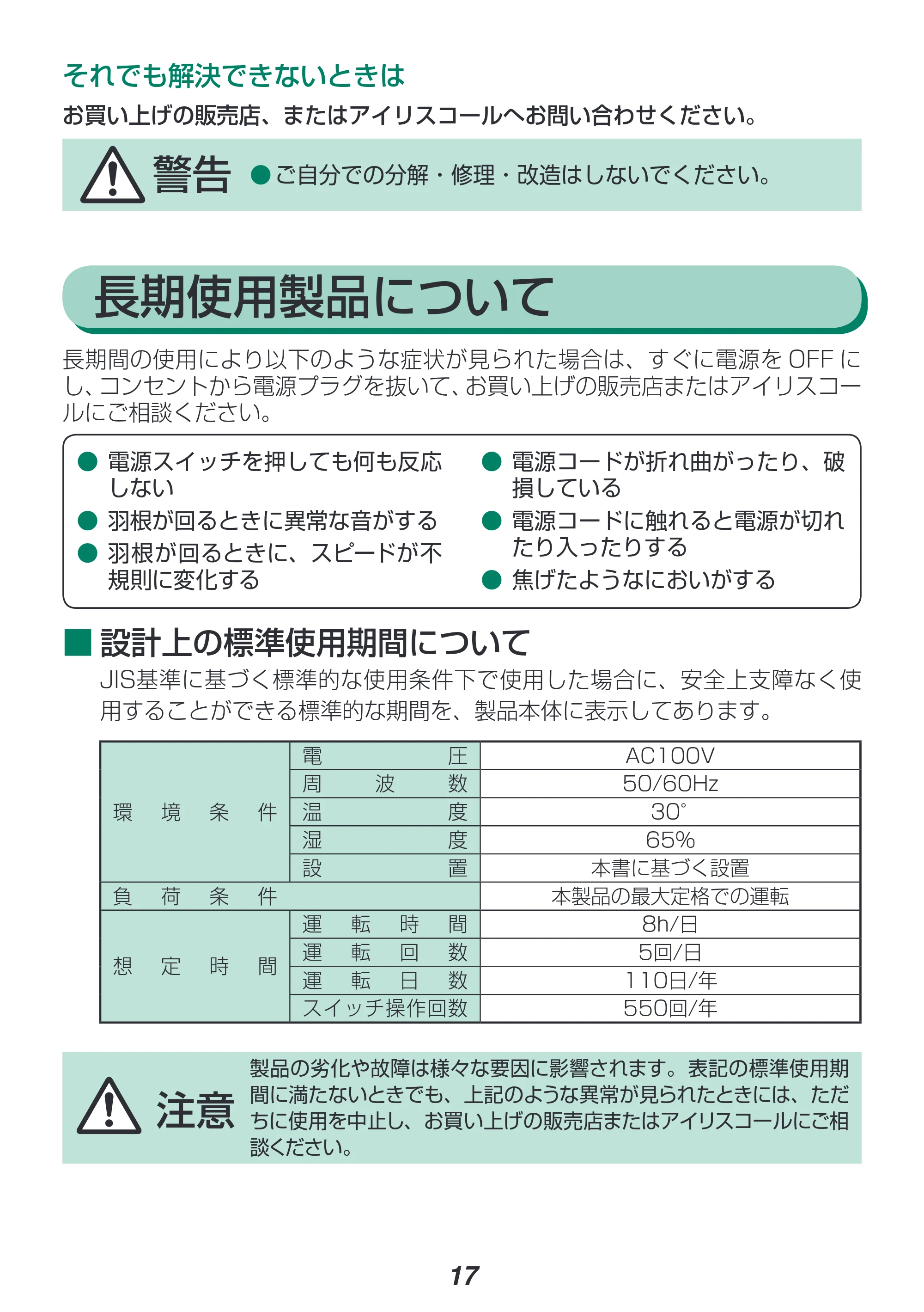 アイリスオーヤマ CFD-181 取扱説明書 — 原本ページ — 17ページ