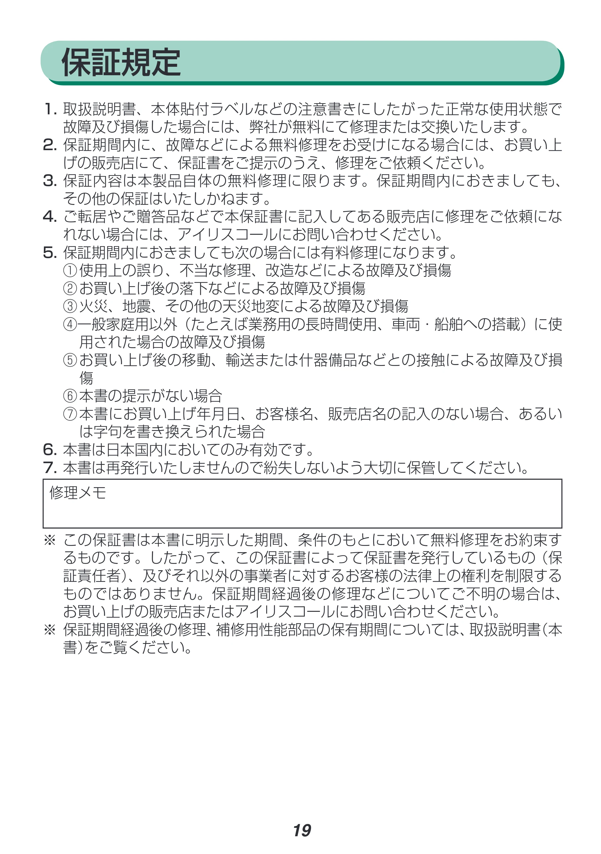 アイリスオーヤマ CFD-181 取扱説明書 — 原本ページ — 19ページ