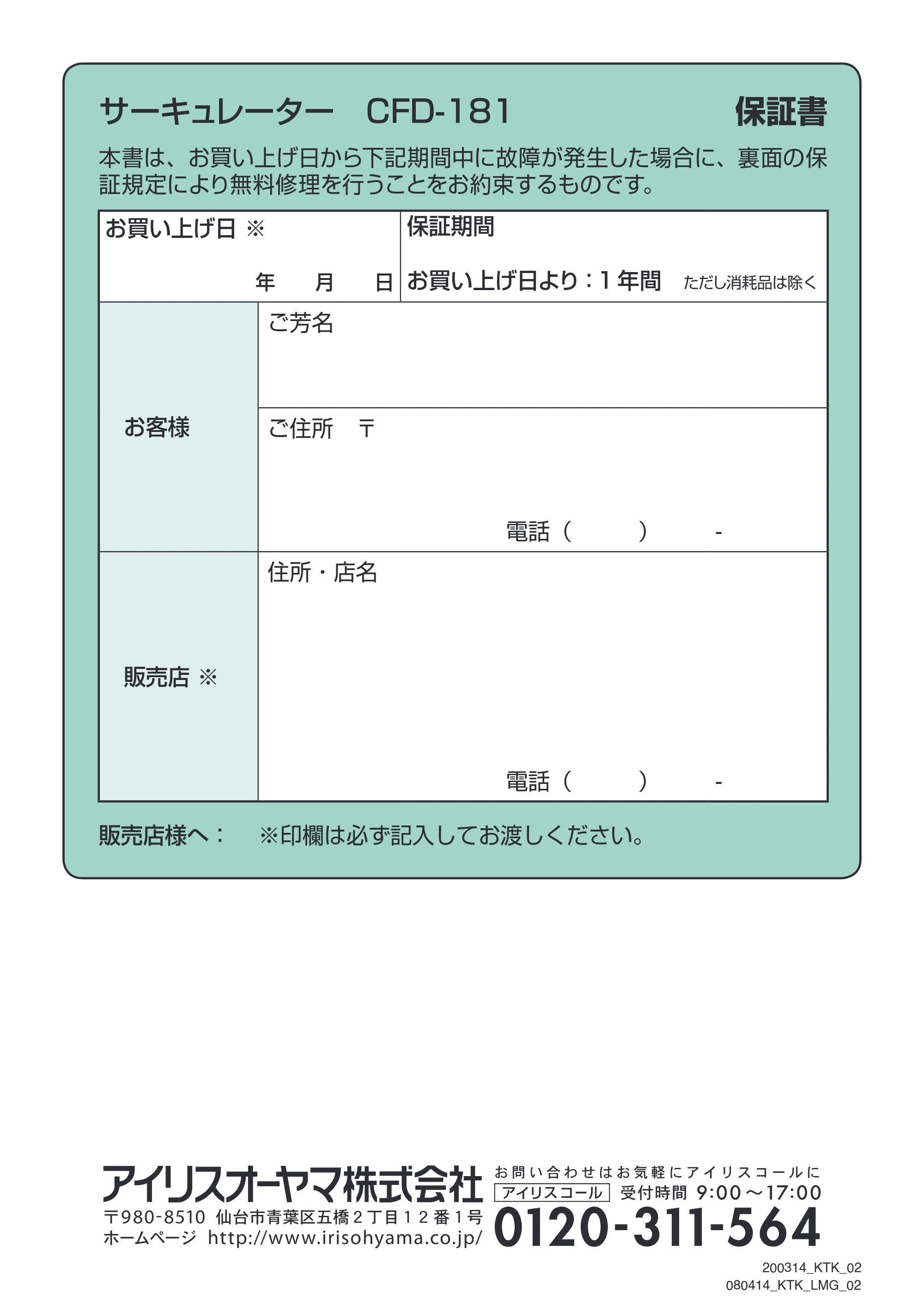 アイリスオーヤマ CFD-181 取扱説明書 — 原本ページ — 20ページ