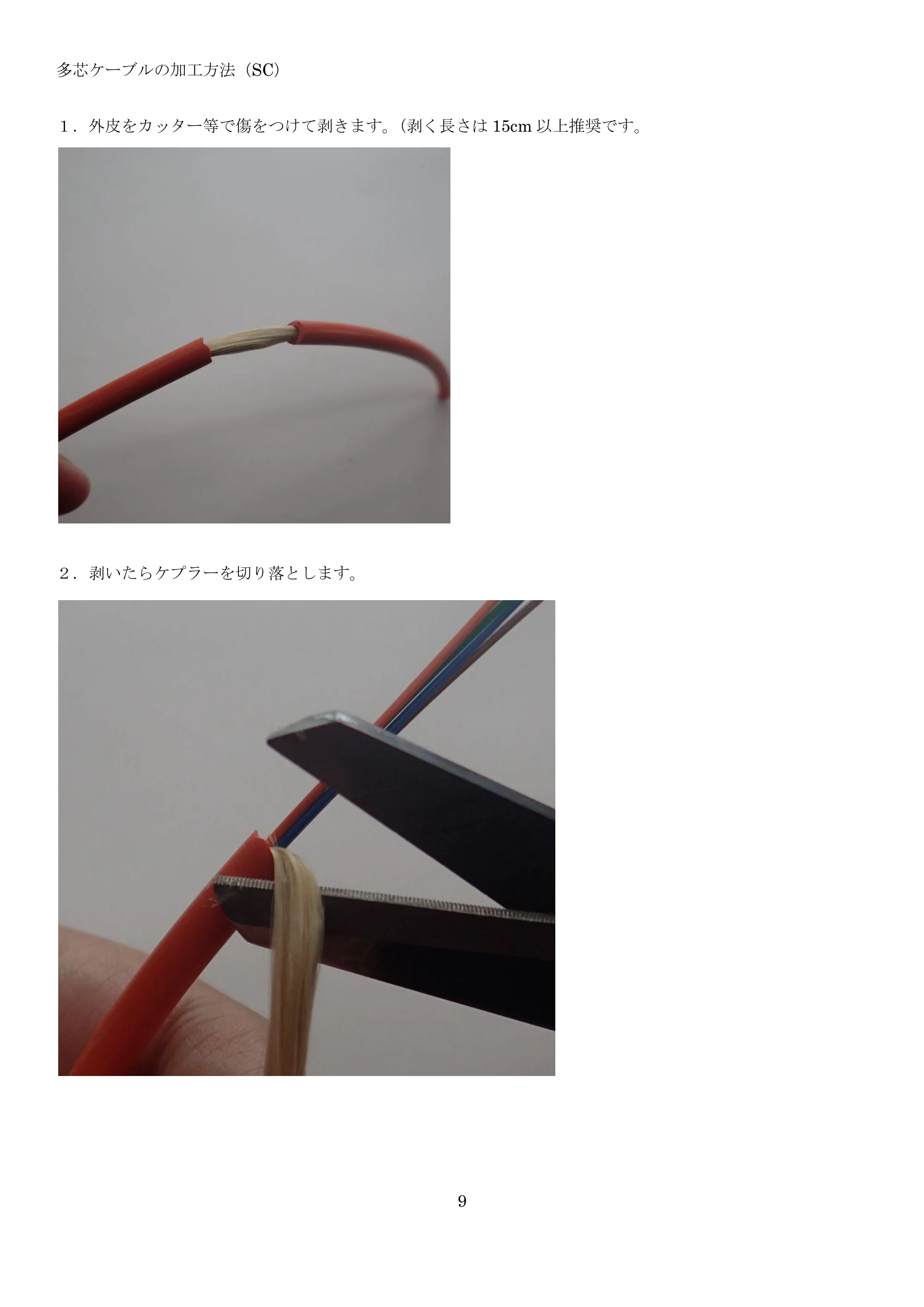サンワサプライ HKB-TLSET2 取扱説明書 — 原本ページ — 9ページ