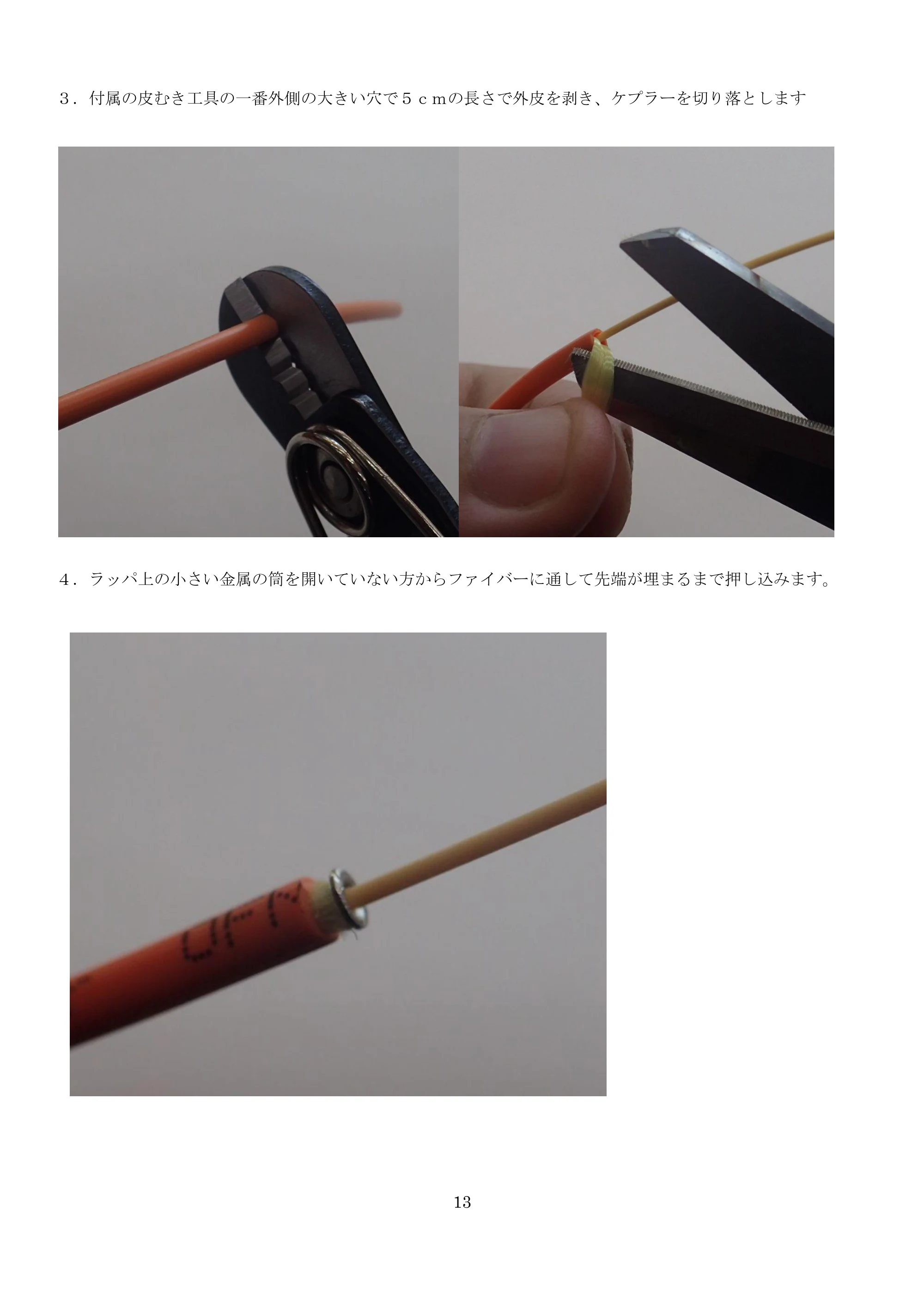 サンワサプライ HKB-TLSET2 取扱説明書 — 原本ページ — 13ページ