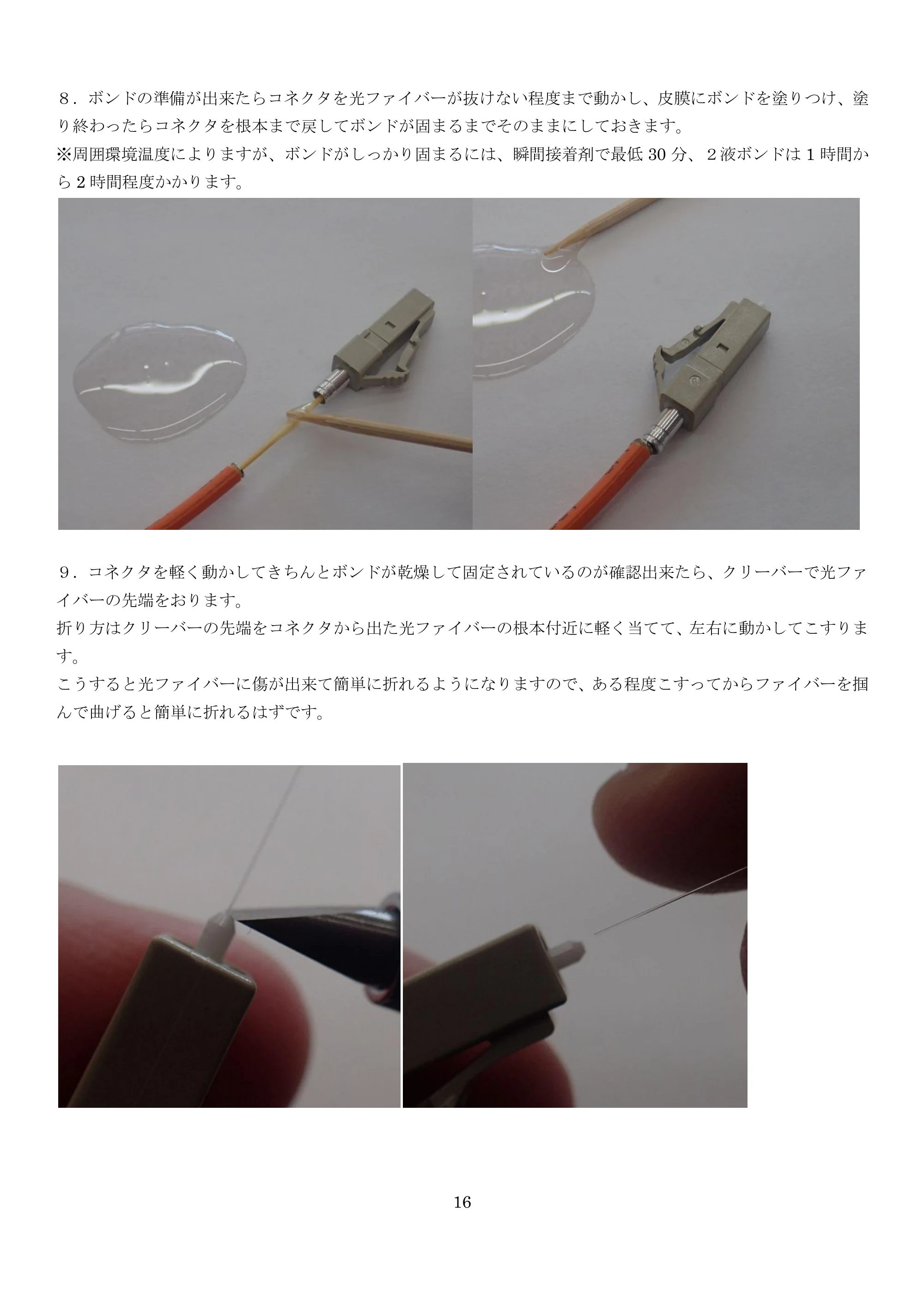 サンワサプライ HKB-TLSET2 取扱説明書 — 原本ページ — 16ページ