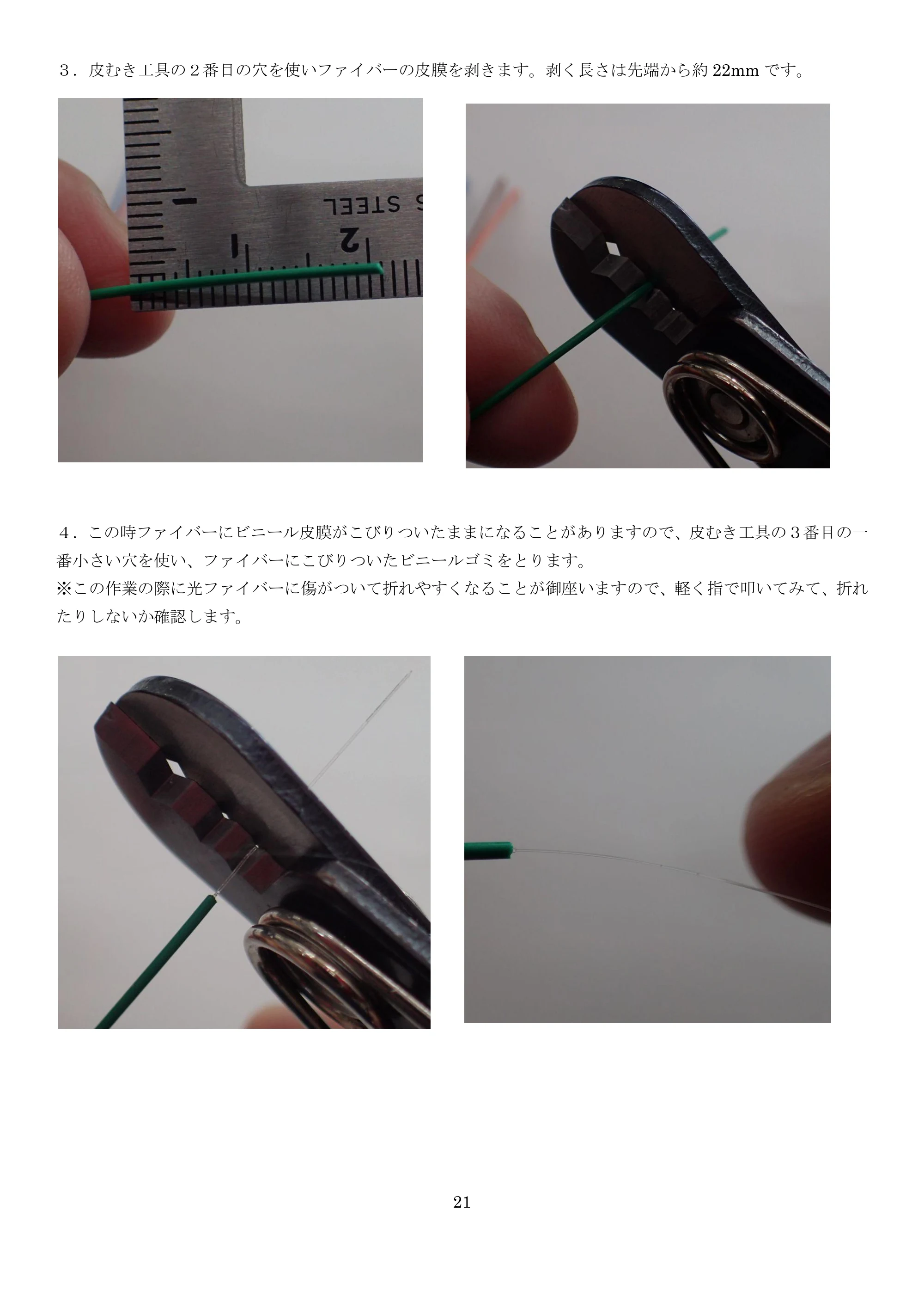 サンワサプライ HKB-TLSET2 取扱説明書 — 原本ページ — 21ページ