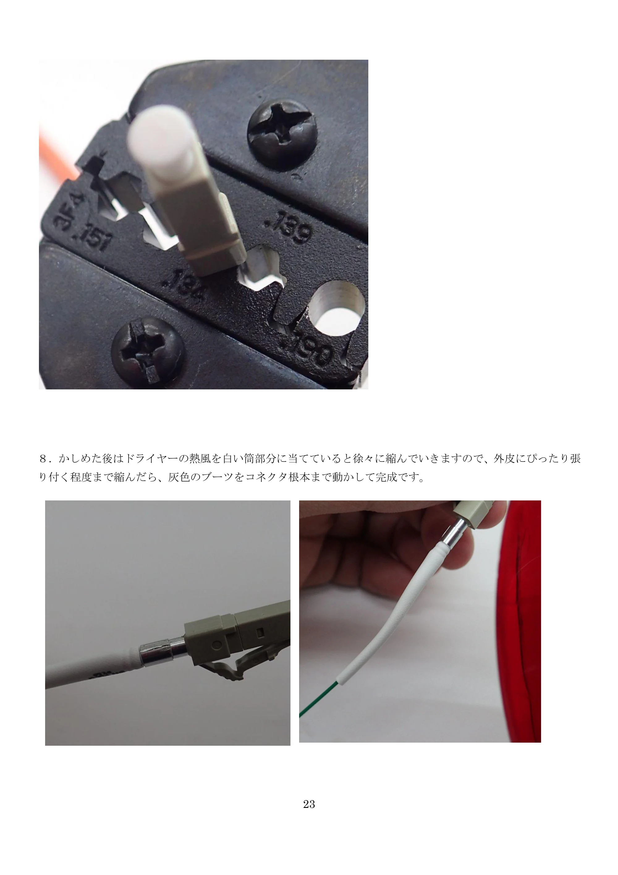 サンワサプライ HKB-TLSET2 取扱説明書 — 原本ページ — 23ページ