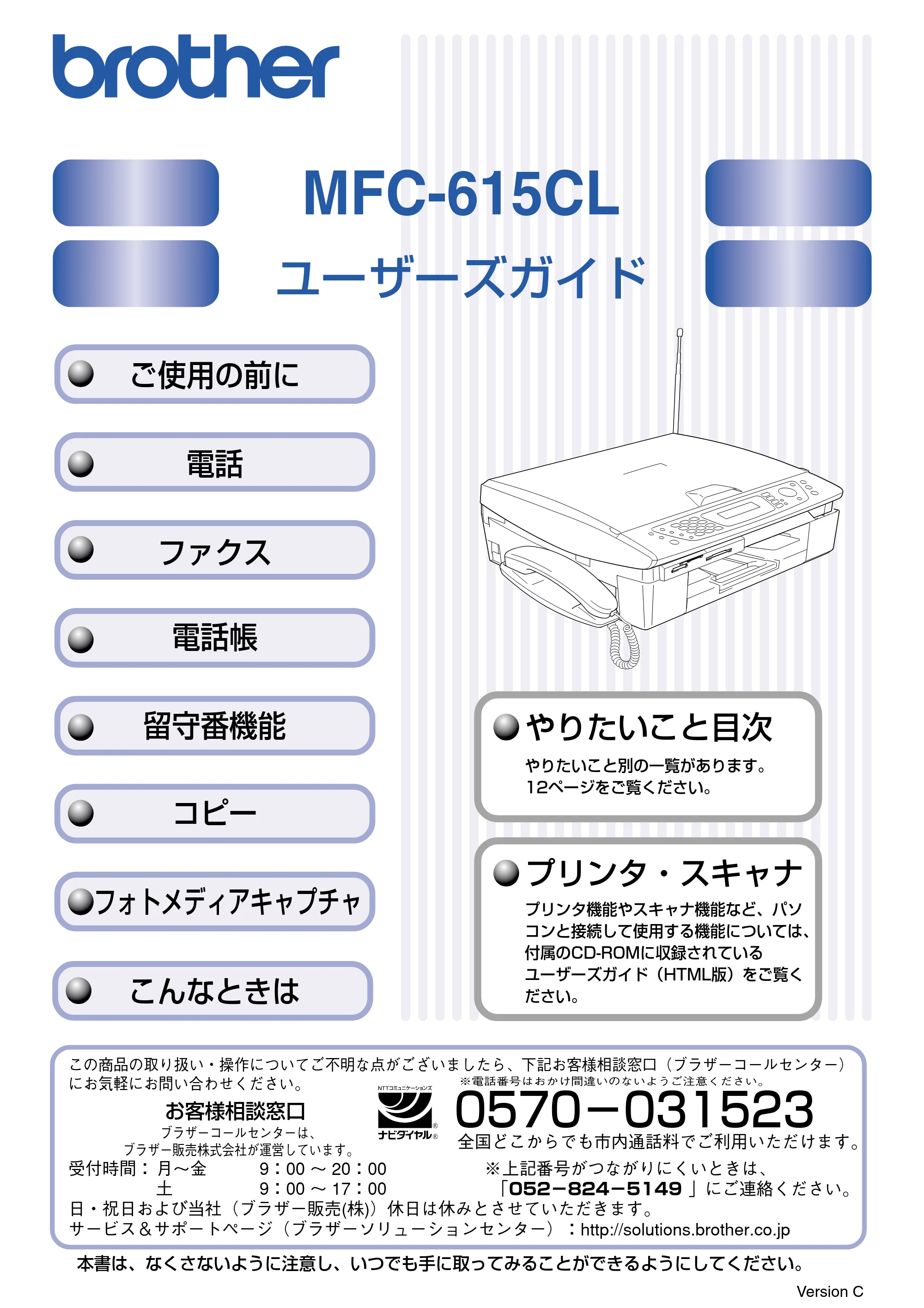 ブラザー MFC-615CL 取扱説明書(本体) — MFC-615CL ユーザーズガイド — 原本ページ — 1ページ