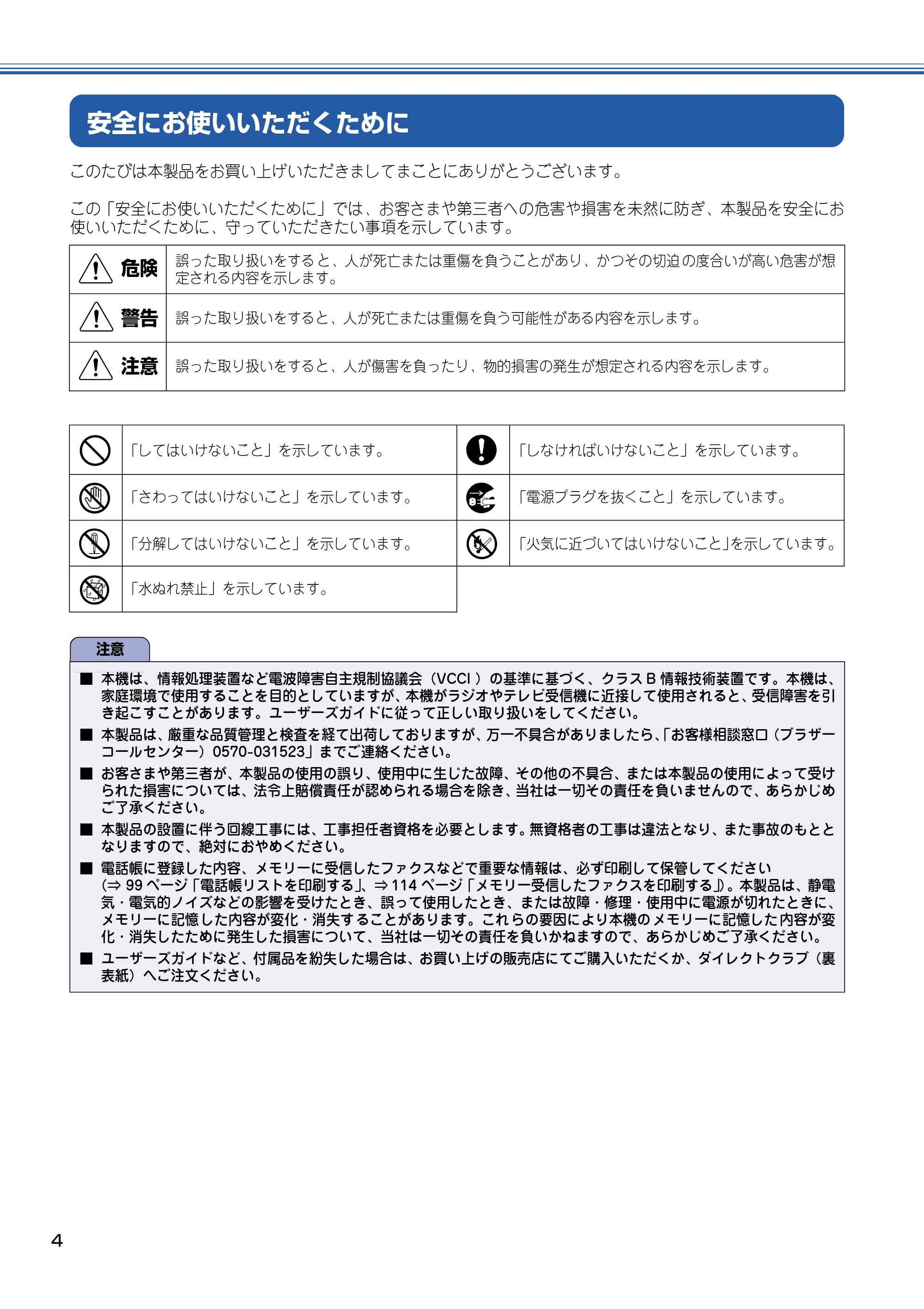 ブラザー MFC-615CL 取扱説明書(本体) — 安全にお使いいただくために — 原本ページ — 5ページ