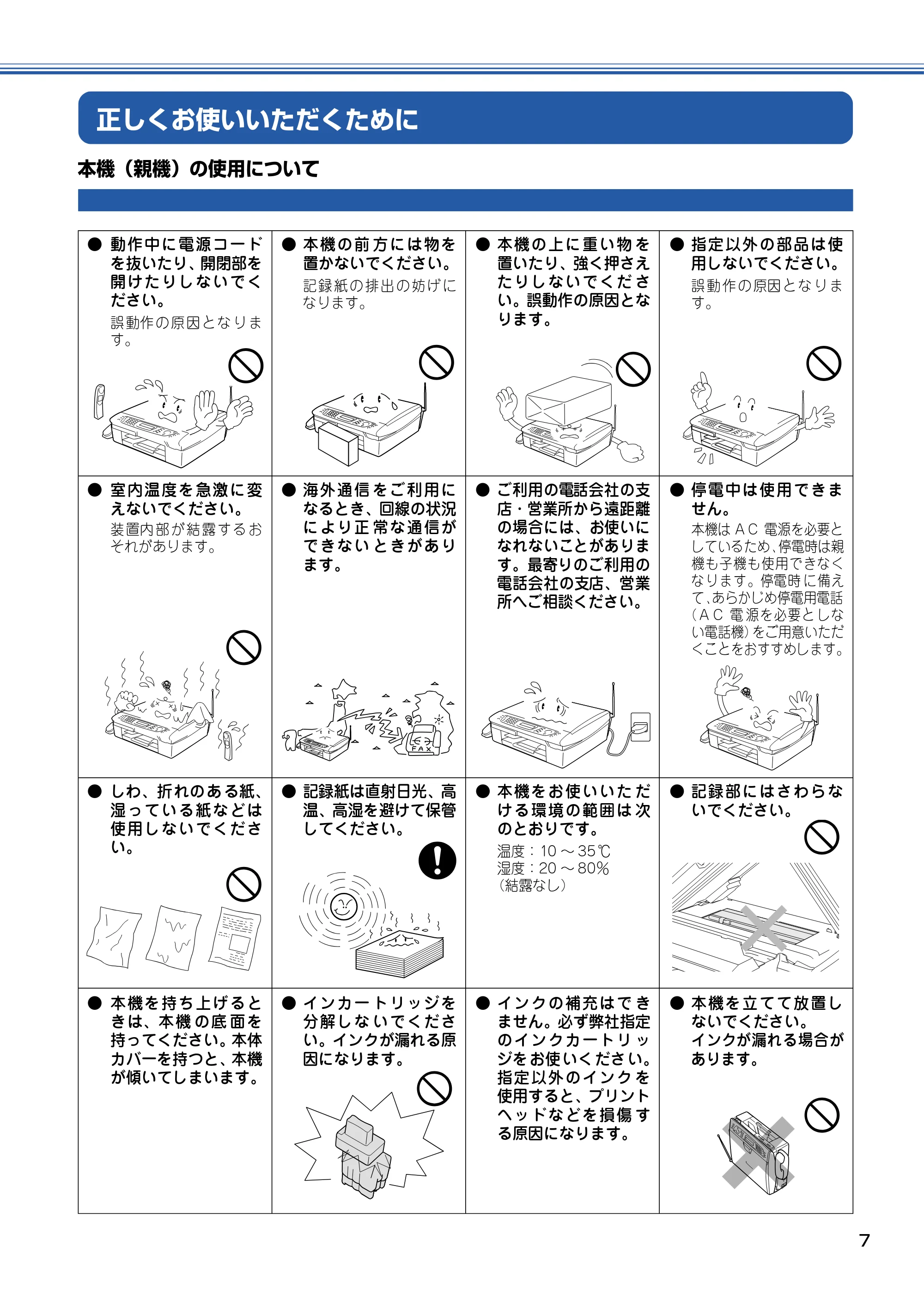 ブラザー MFC-615CL 取扱説明書(本体) — 正しくお使いいただくために — 原本ページ — 8ページ